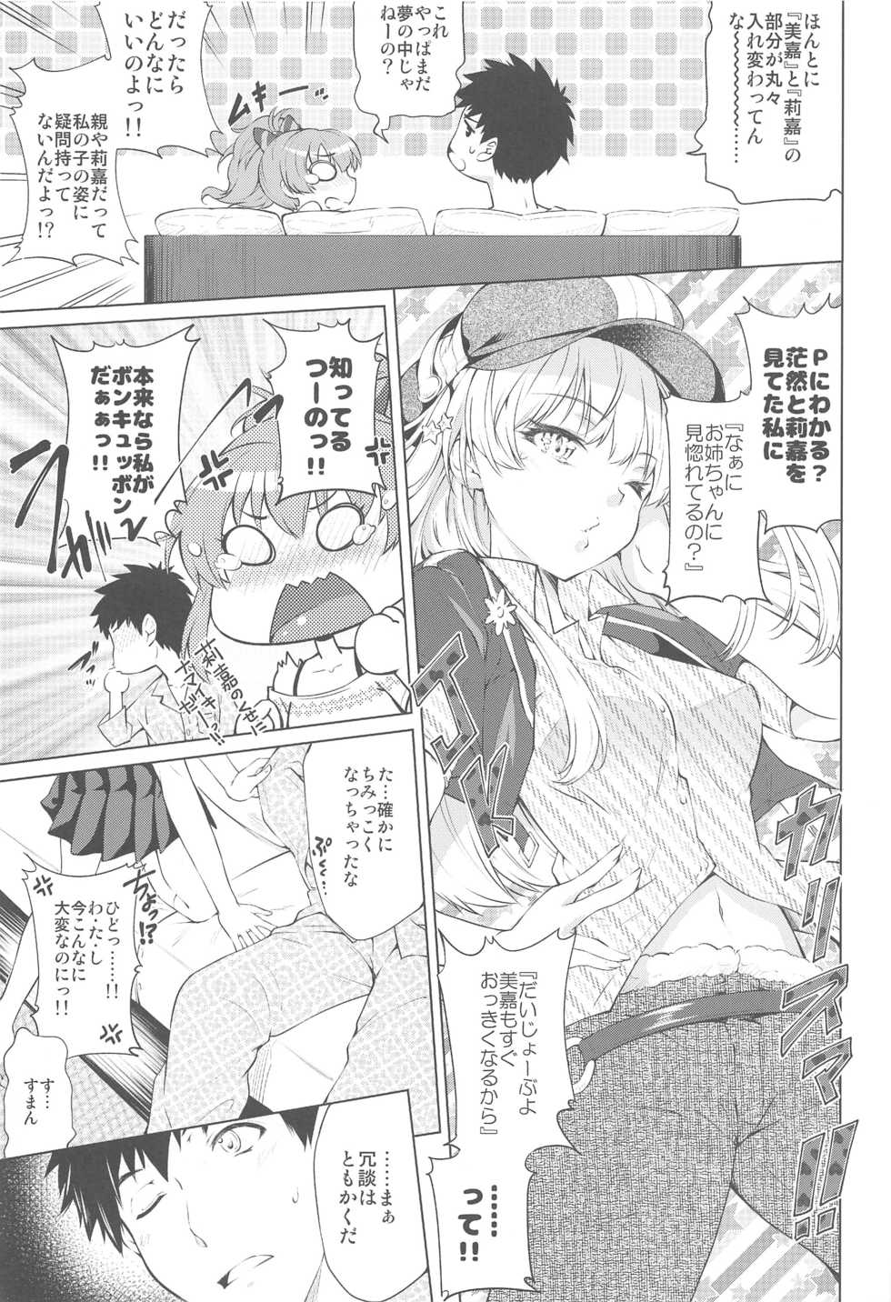 (C89) [Jet-Black Baselarde (Kuno Touya)] Loli Mika Condition (THE IDOLM@STER CINDERELLA GIRLS) - Page 7