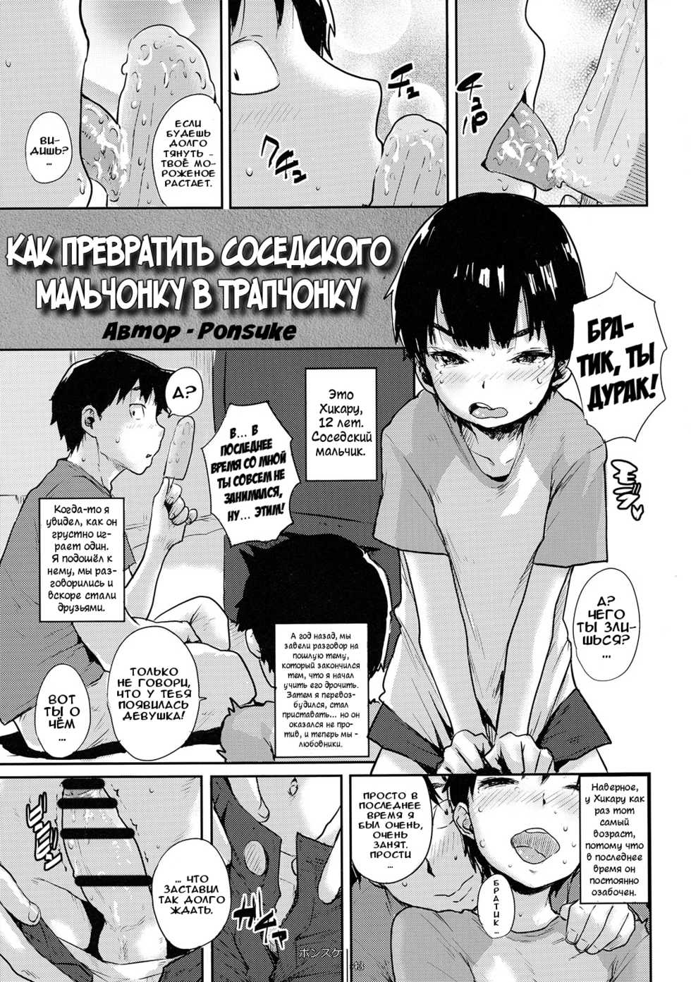 (Shota Scratch 27) [Shoshi Magazine Hitori (Ponsuke)] Kinjo no Shounen o Otokonoko Keikaku | Как превратить соседского мальчонку в трапчонку (GMF) [Russian] {Илион} - Page 1