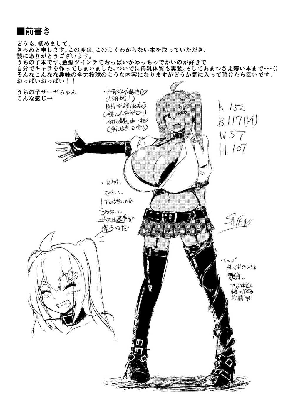 [Kilometer (Kirome)] Uchi no Ko ga Takusan no Doutei Aite ni Guchogucho ni Sarechau Hon [Spanish] [Biblioteca Hentai] [Digital] - Page 2