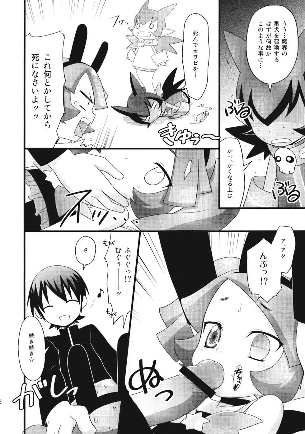 (C75) [Rotary Engine (Kannazuki Motofumi)] Rizumi Tengoku (Doki Doki Majo Shinpan!) - Page 12