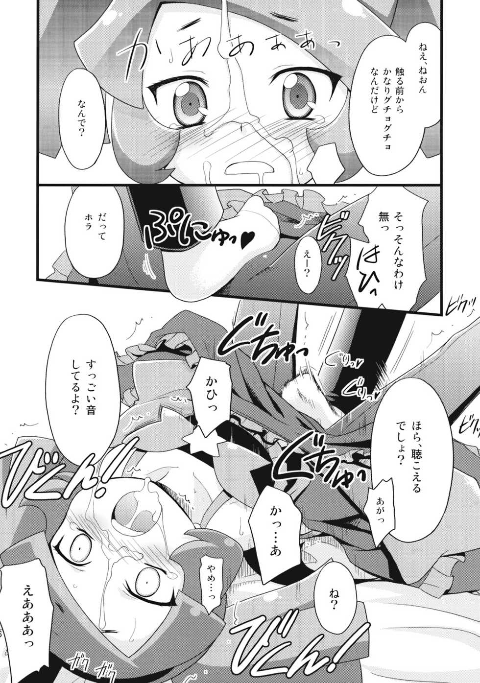 (C75) [Rotary Engine (Kannazuki Motofumi)] Rizumi Tengoku (Doki Doki Majo Shinpan!) - Page 16