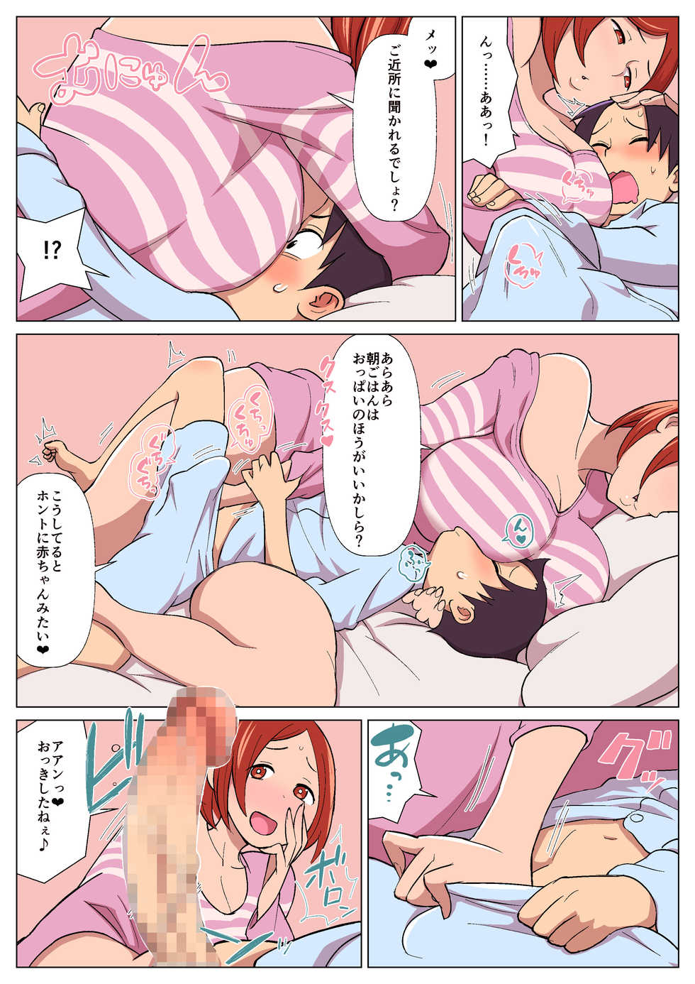 [I-Raf-you (Various)] Microne Magazine Vol. 47 [Digital] - Page 7