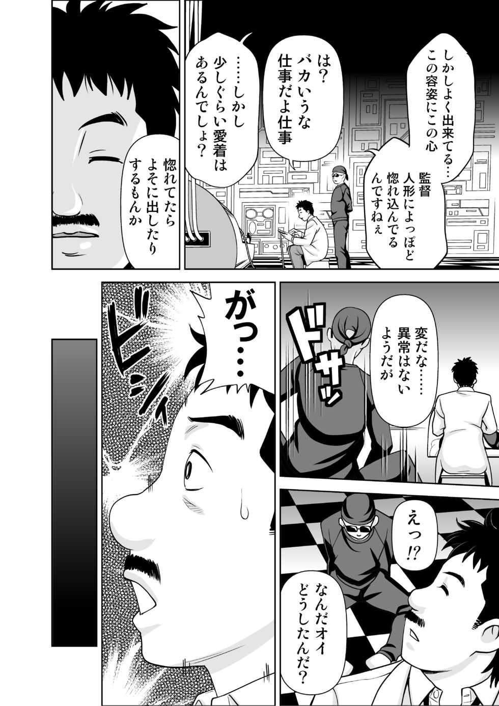 [I-Raf-you (Various)] Microne Magazine Vol. 47 [Digital] - Page 40