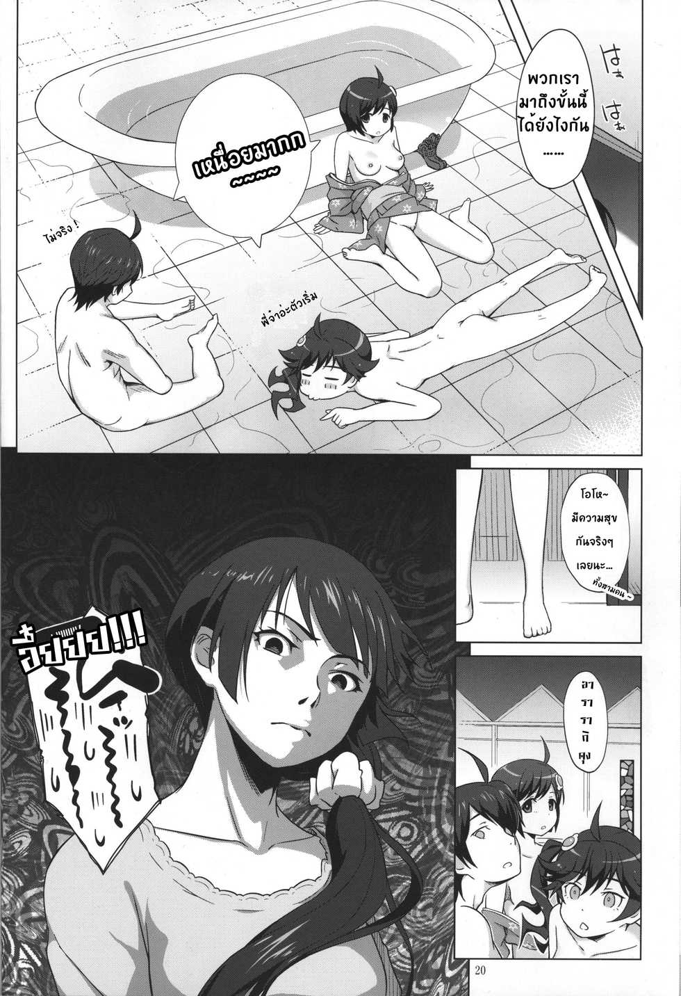 [Aoiten (Aoten)] Furomonogatari (Bakemonogatari) [Thai ภาษาไทย] [E1iseTirkx] - Page 21