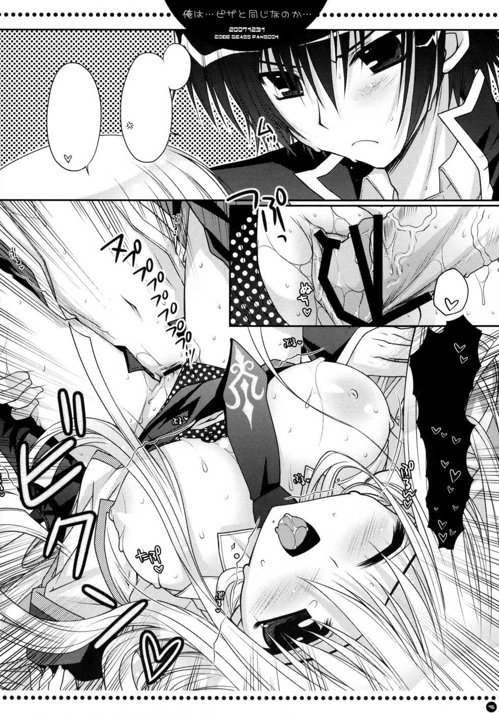 (C73) [PINK (Araiguma)] Ore wa...Pizza to Onaji na no ka... (Code Geass: Lelouch of the Rebellion) [Textless] - Page 15
