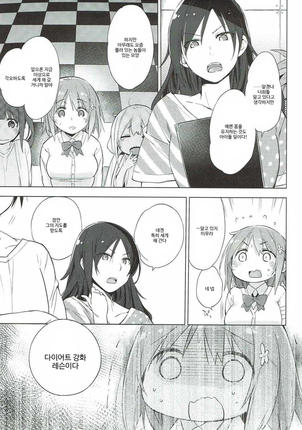 (C88) [Mono x Chro (Kokonoka)] Soredemo Watashi wa Tabetenai (THE IDOLM@STER CINDERELLA GIRLS) [Korean] - Page 3