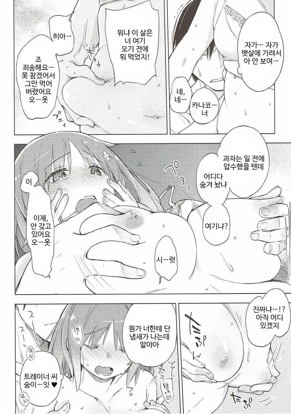 (C88) [Mono x Chro (Kokonoka)] Soredemo Watashi wa Tabetenai (THE IDOLM@STER CINDERELLA GIRLS) [Korean] - Page 6