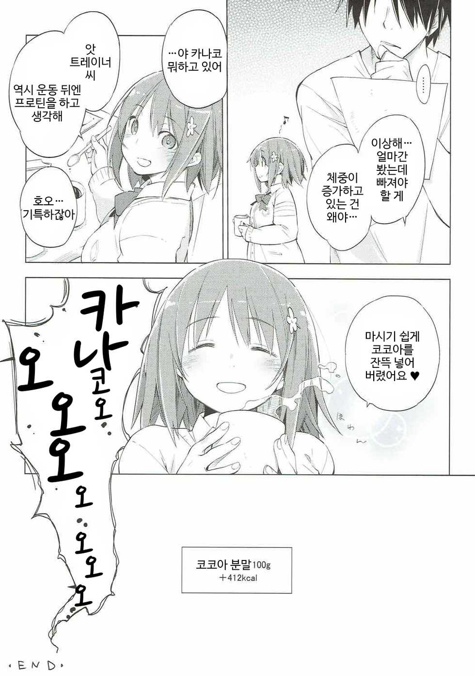 (C88) [Mono x Chro (Kokonoka)] Soredemo Watashi wa Tabetenai (THE IDOLM@STER CINDERELLA GIRLS) [Korean] - Page 13
