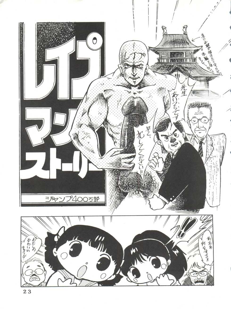 [Rhein no Mamori Shoukai (Kyokugeiteki Jiisha)] Antwerp 3 (Kimagure Orange Road, Sonic Soldier Borgman) - Page 23