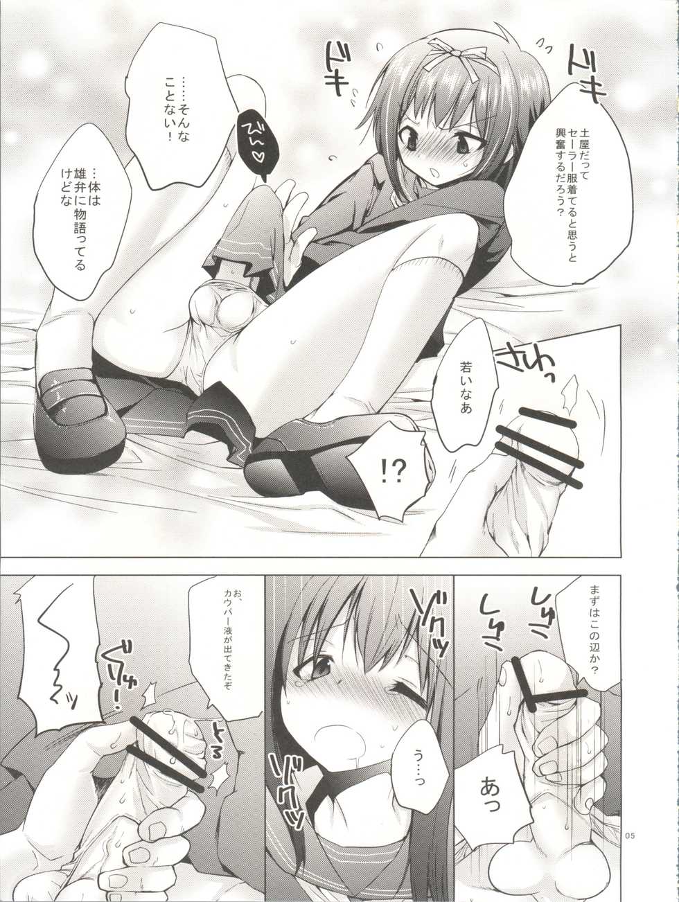 (Shota Scratch 12) [Mahouse, Empty Brain (Jakou Nezumi, Miou)] Baka to Koumi to Hotaijisshuu (Baka to Test to Shoukanjuu) - Page 5