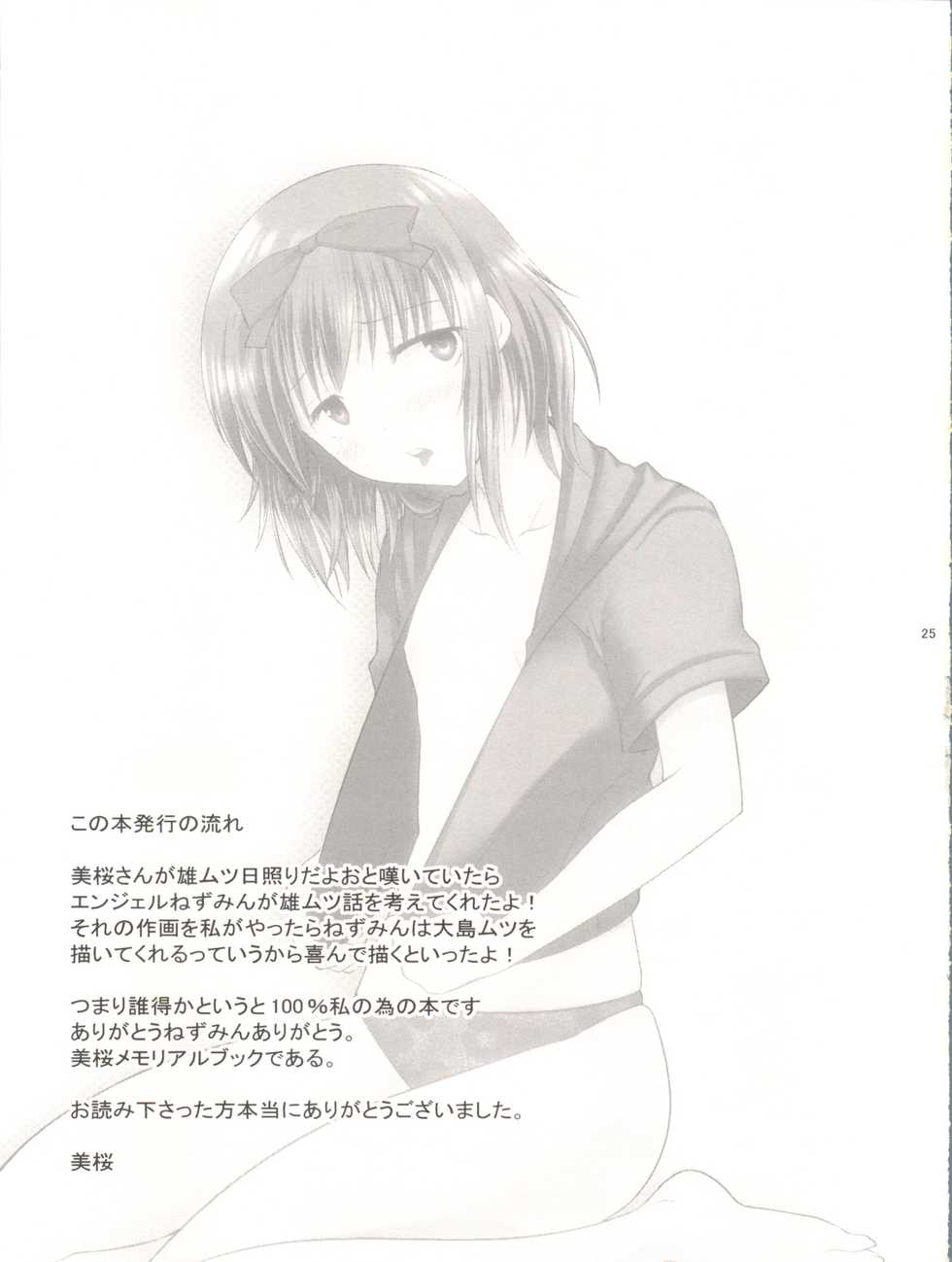 (Shota Scratch 12) [Mahouse, Empty Brain (Jakou Nezumi, Miou)] Baka to Koumi to Hotaijisshuu (Baka to Test to Shoukanjuu) - Page 25