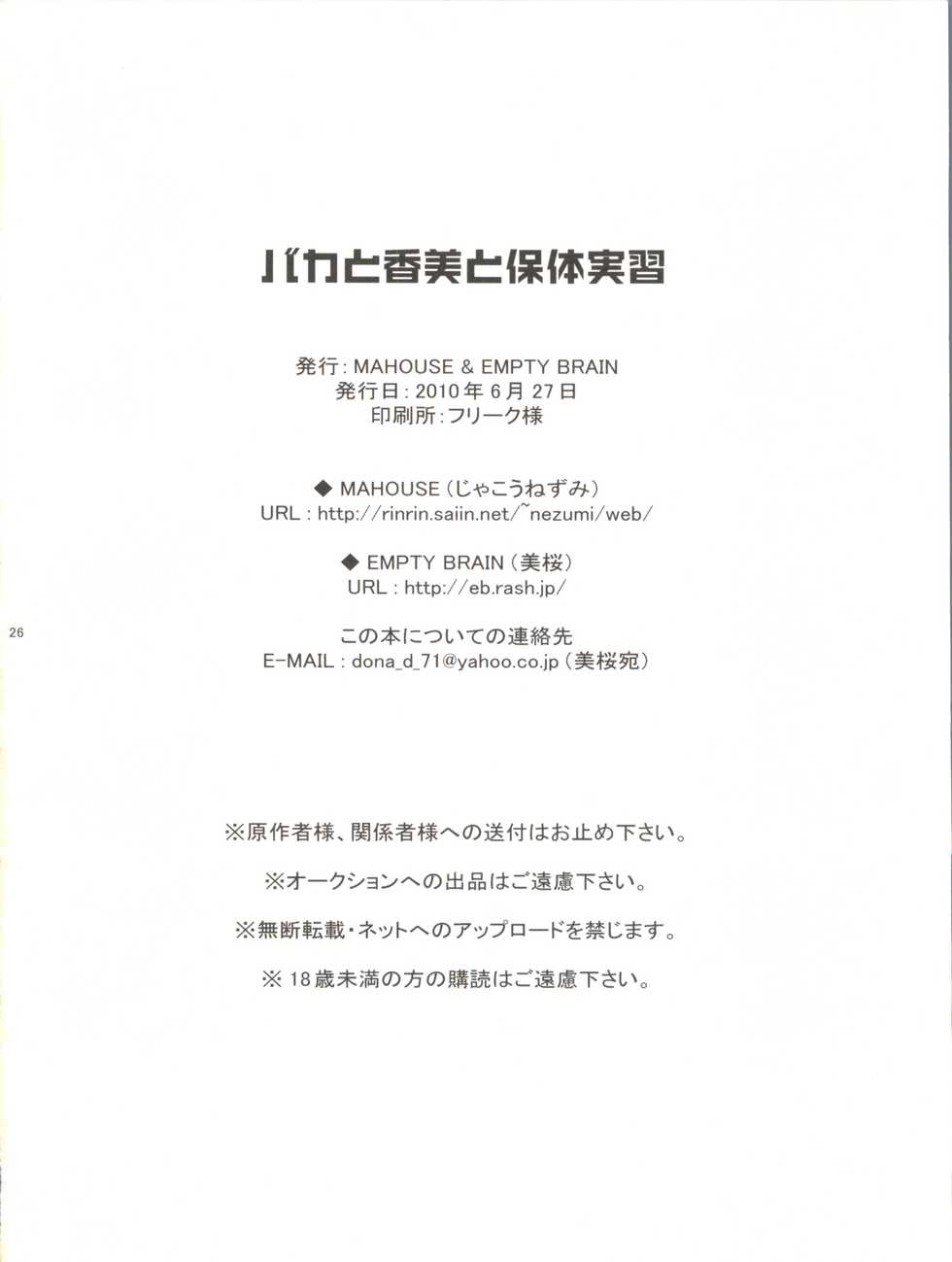 (Shota Scratch 12) [Mahouse, Empty Brain (Jakou Nezumi, Miou)] Baka to Koumi to Hotaijisshuu (Baka to Test to Shoukanjuu) - Page 26