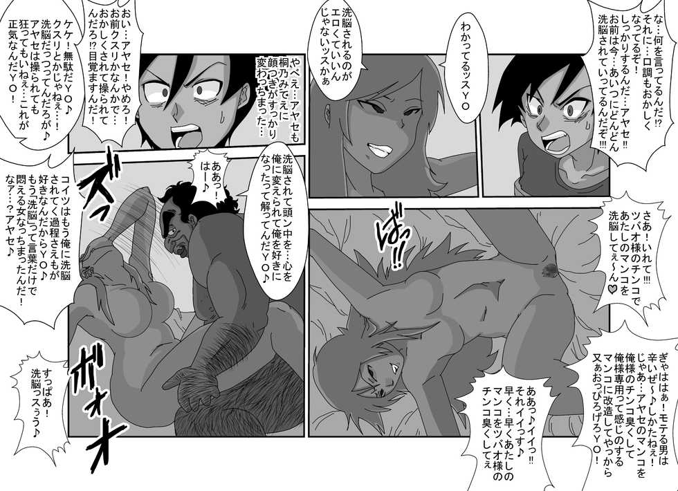 [Alice.Blood] Sennou Kyouikushitsu ~Ore no Imouto ga Annayatsu ni Sennou Sareru Wake ga Nai!! 2 (Ore no Imouto ga Konna ni Kawaii Wake ga Nai) - Page 33