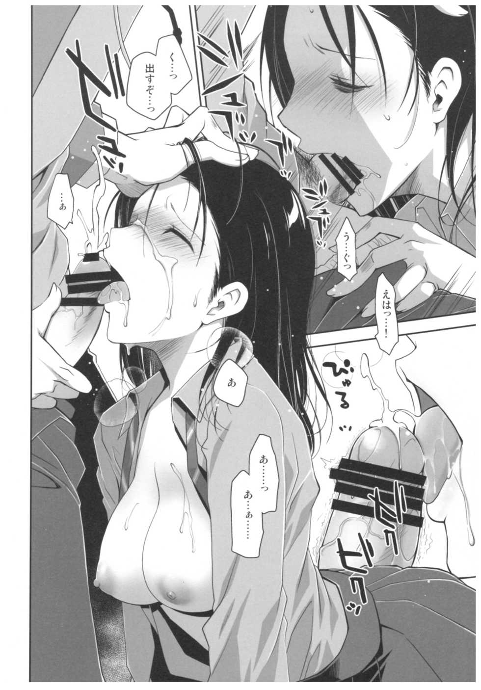 (CT30) [Ponkotsu Works] Uso no Kimi to Anoko no Himitsu - Page 13