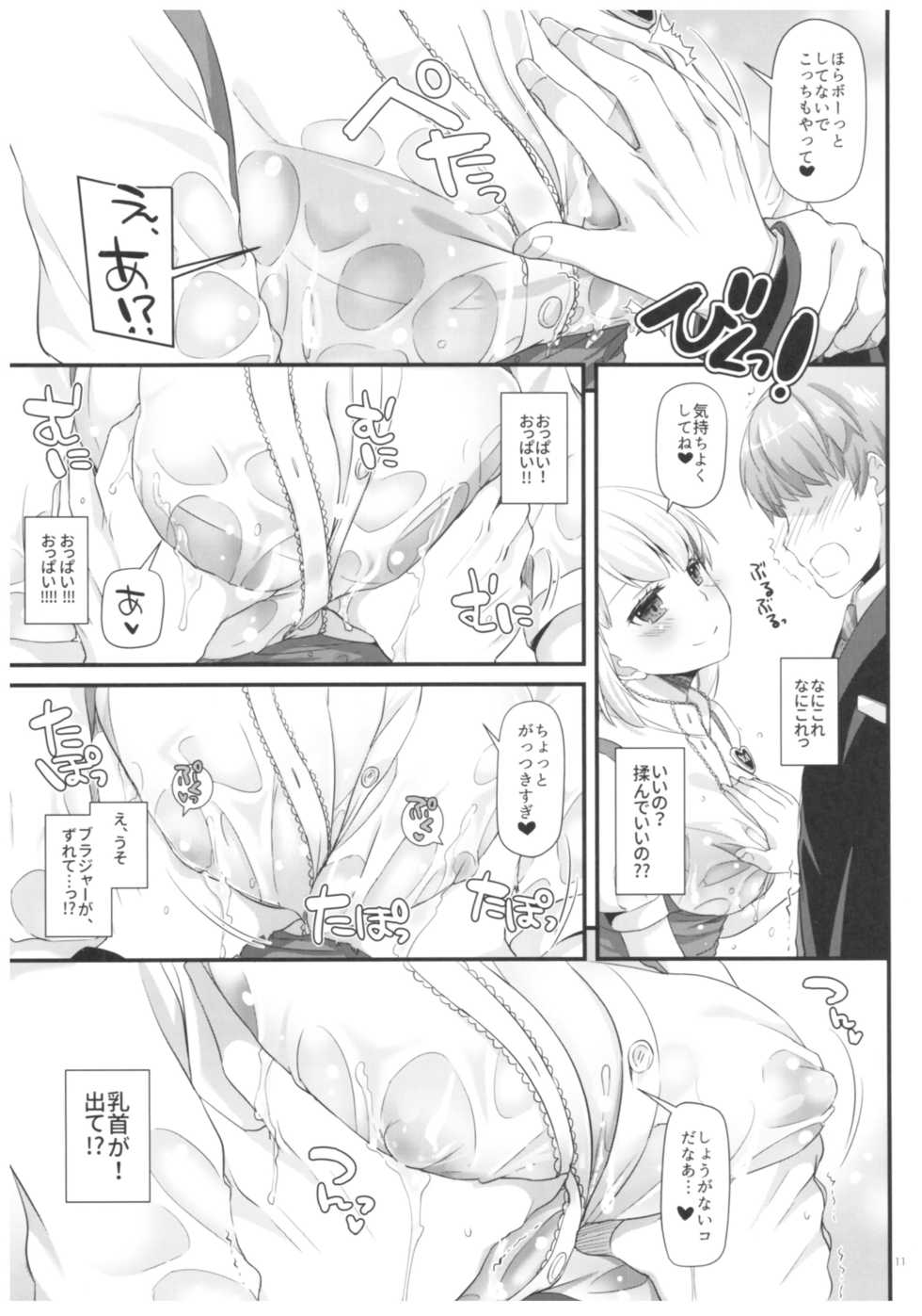 (C92) [Digital Lover (Nakajima Yuka)] Seifuku Rakuen 32 Misutta Shigoto de Waitress-san to... - Page 10