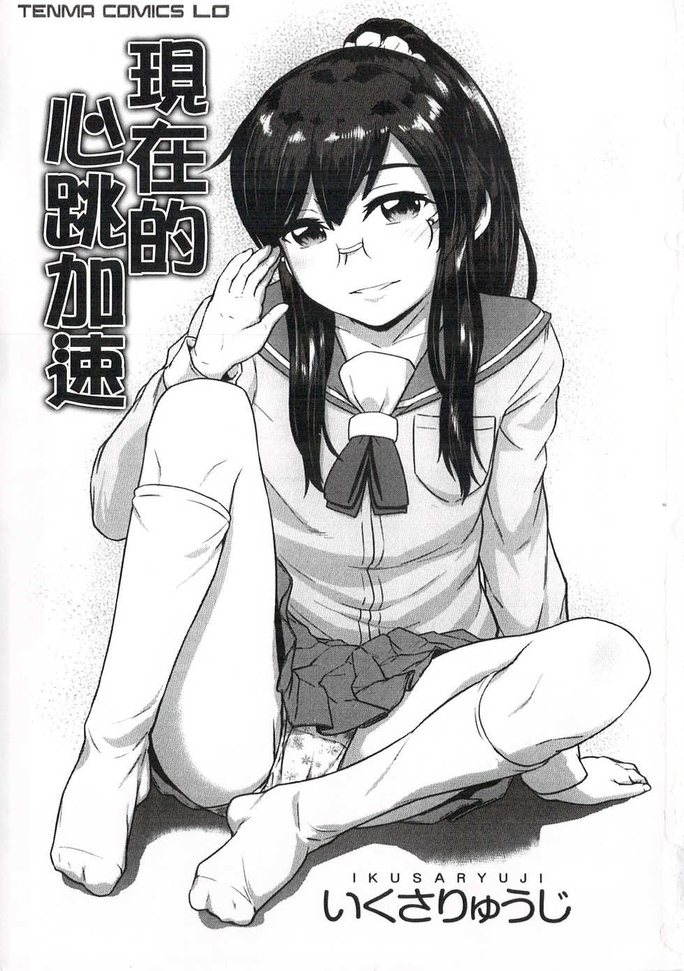 [Ikusa Ryuji] Imadoki no Dokidoki | 現在的心跳加速 [Chinese] - Page 6