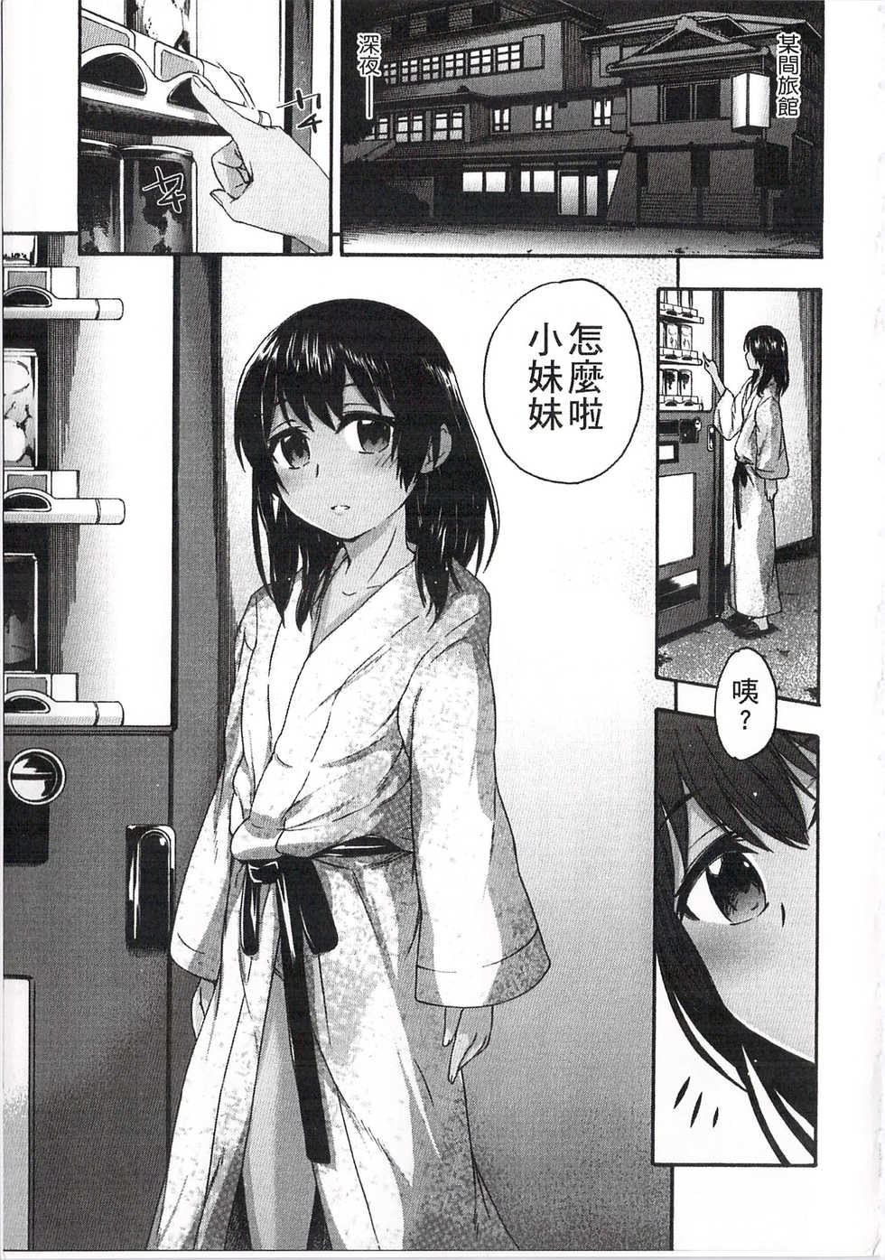 [Ikusa Ryuji] Imadoki no Dokidoki | 現在的心跳加速 [Chinese] - Page 8