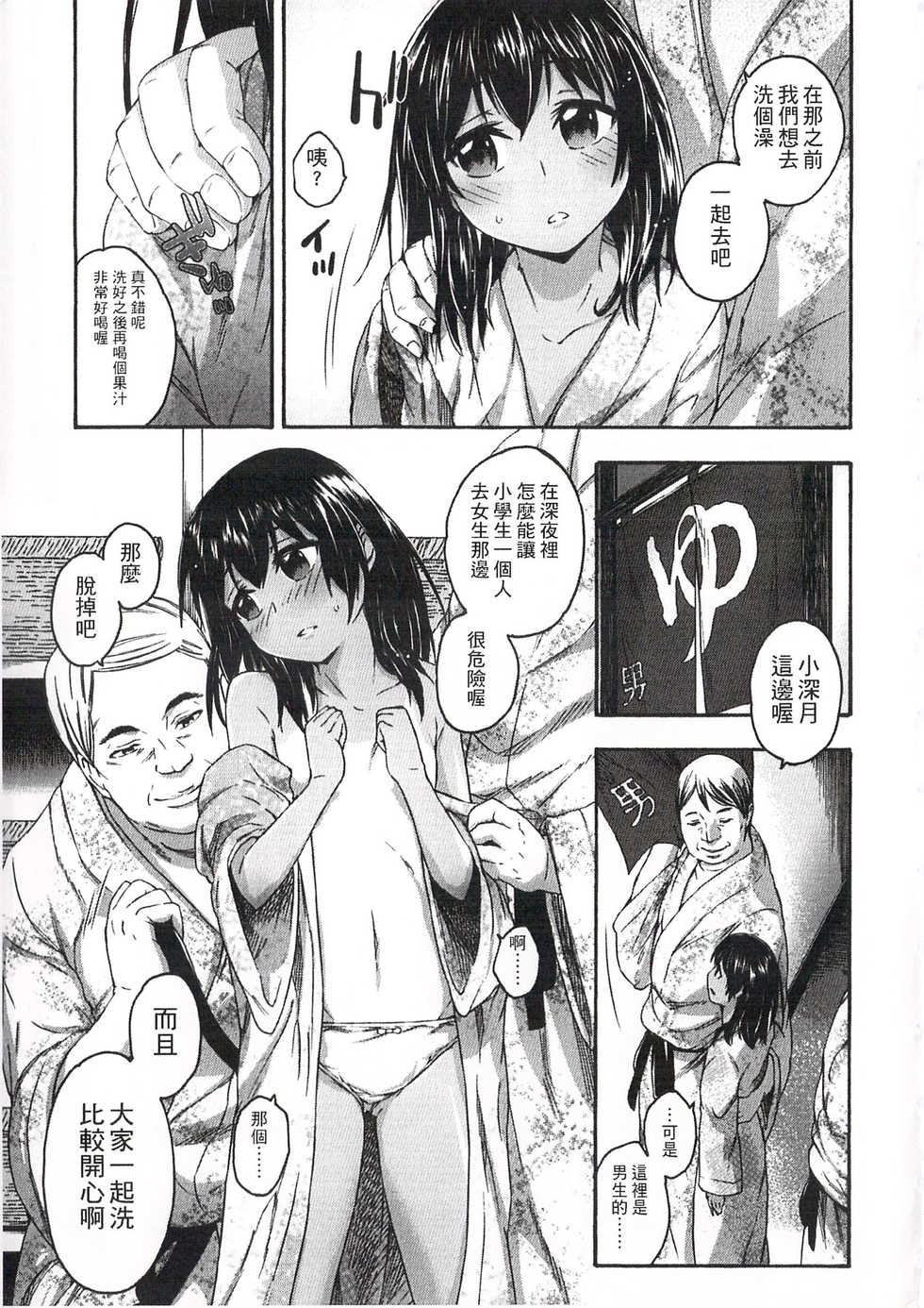 [Ikusa Ryuji] Imadoki no Dokidoki | 現在的心跳加速 [Chinese] - Page 10