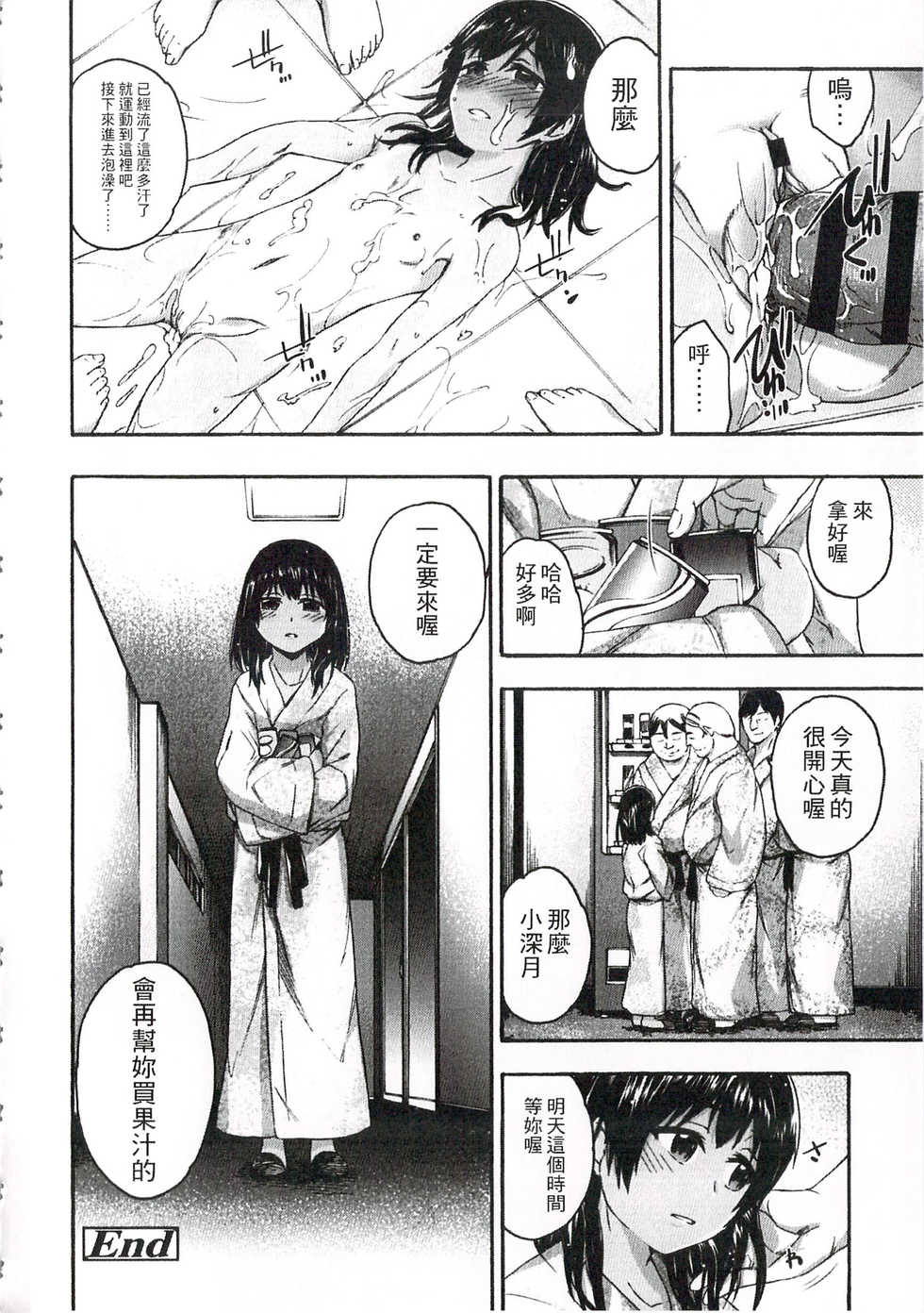 [Ikusa Ryuji] Imadoki no Dokidoki | 現在的心跳加速 [Chinese] - Page 27