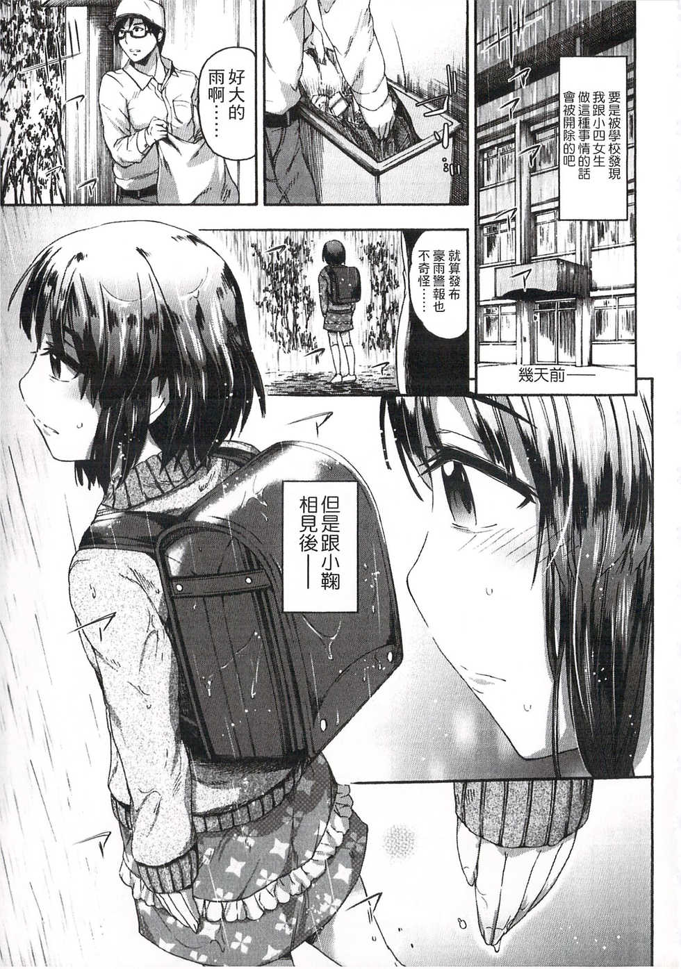 [Ikusa Ryuji] Imadoki no Dokidoki | 現在的心跳加速 [Chinese] - Page 30