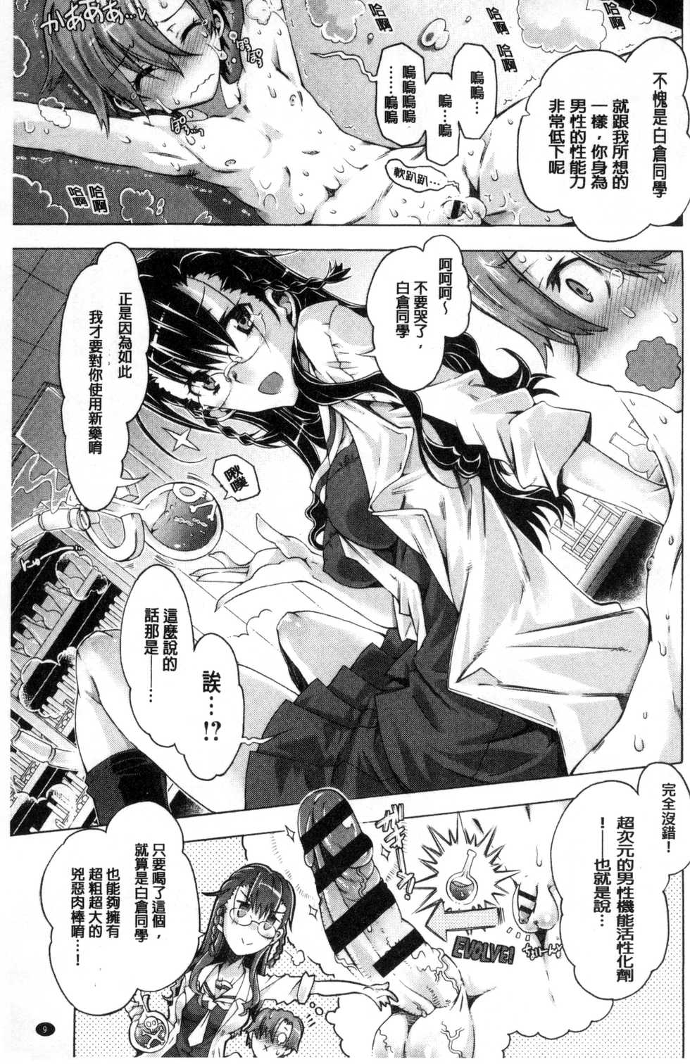 [Takasaki Takemaru] MM Materials [Chinese] - Page 14