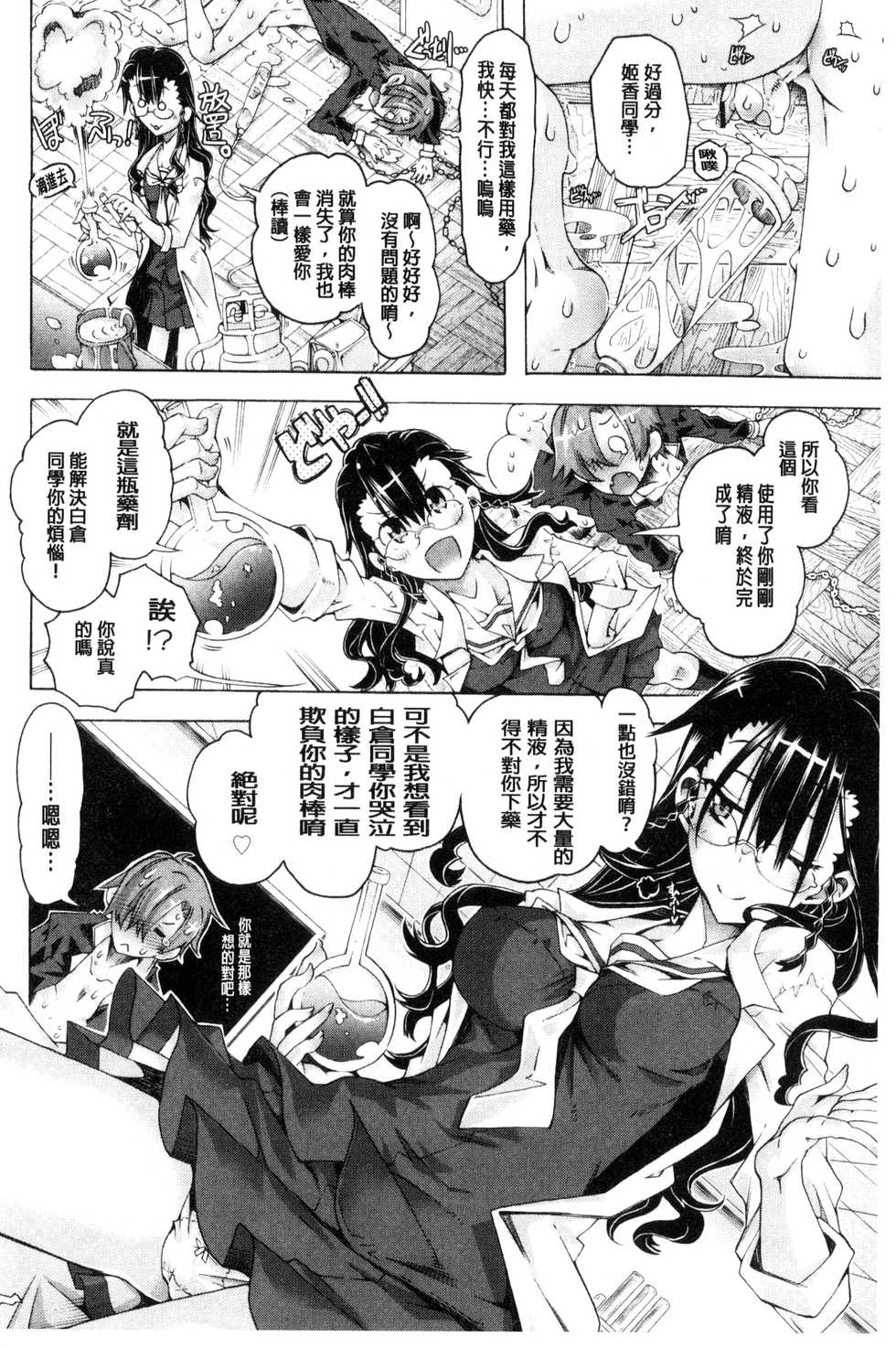 [Takasaki Takemaru] MM Materials [Chinese] - Page 31