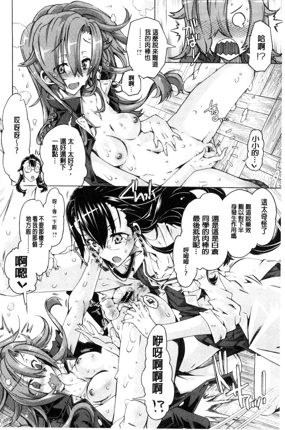 [Takasaki Takemaru] MM Materials [Chinese] - Page 35