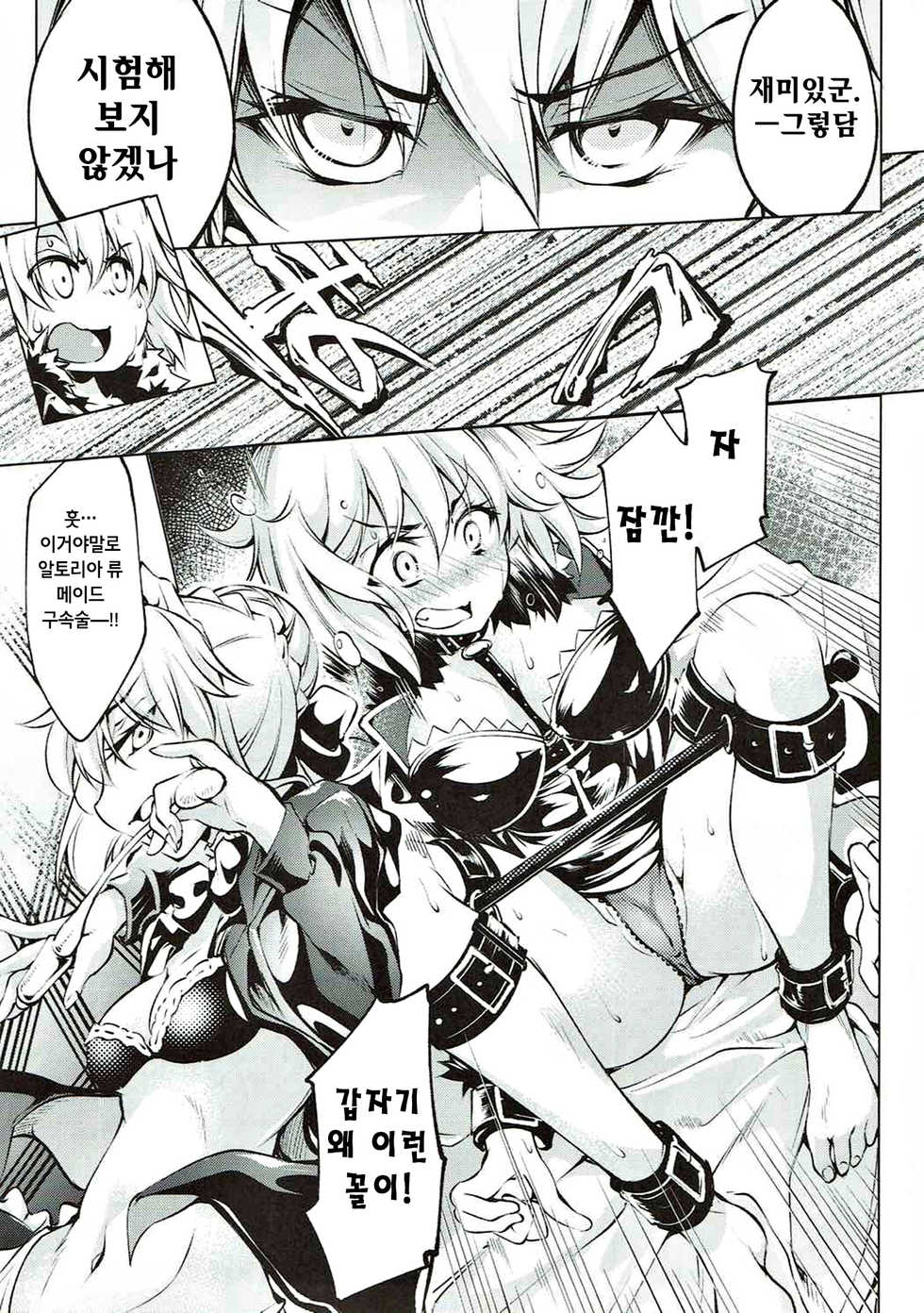 (SC2017 Autumn) [Jet-Black Baselarde (Kuno Touya)] Immoral alter's (Fate/Grand Order) [Korean] - Page 8
