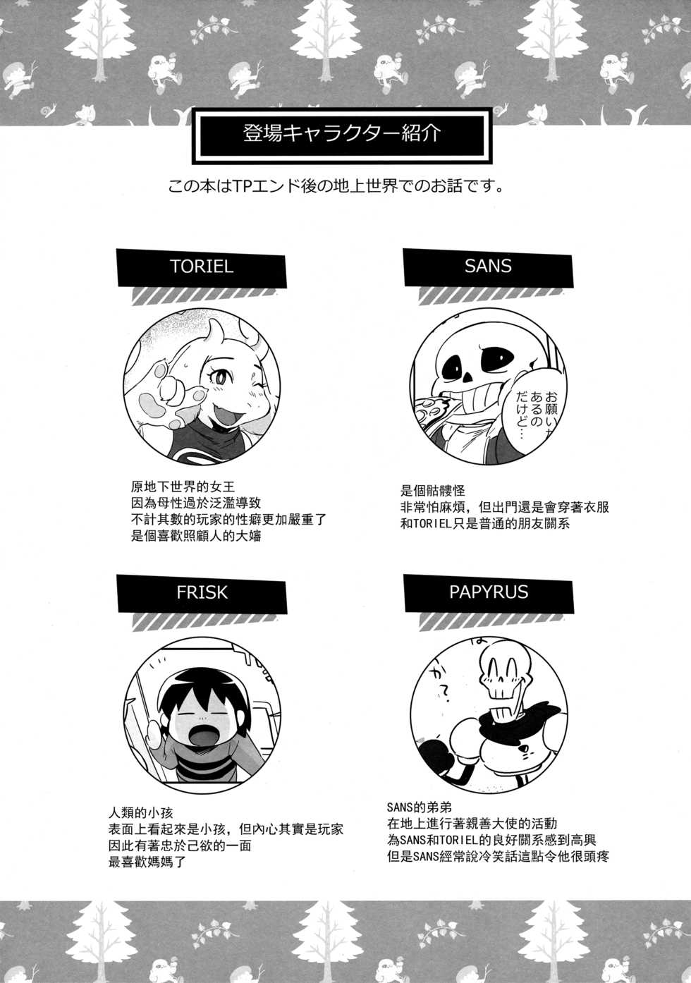 (C92) [Nambokuya (Namboku)] Koibito no Furi Daisakusen (Undertale) [Chinese] [沒有漢化] - Page 4