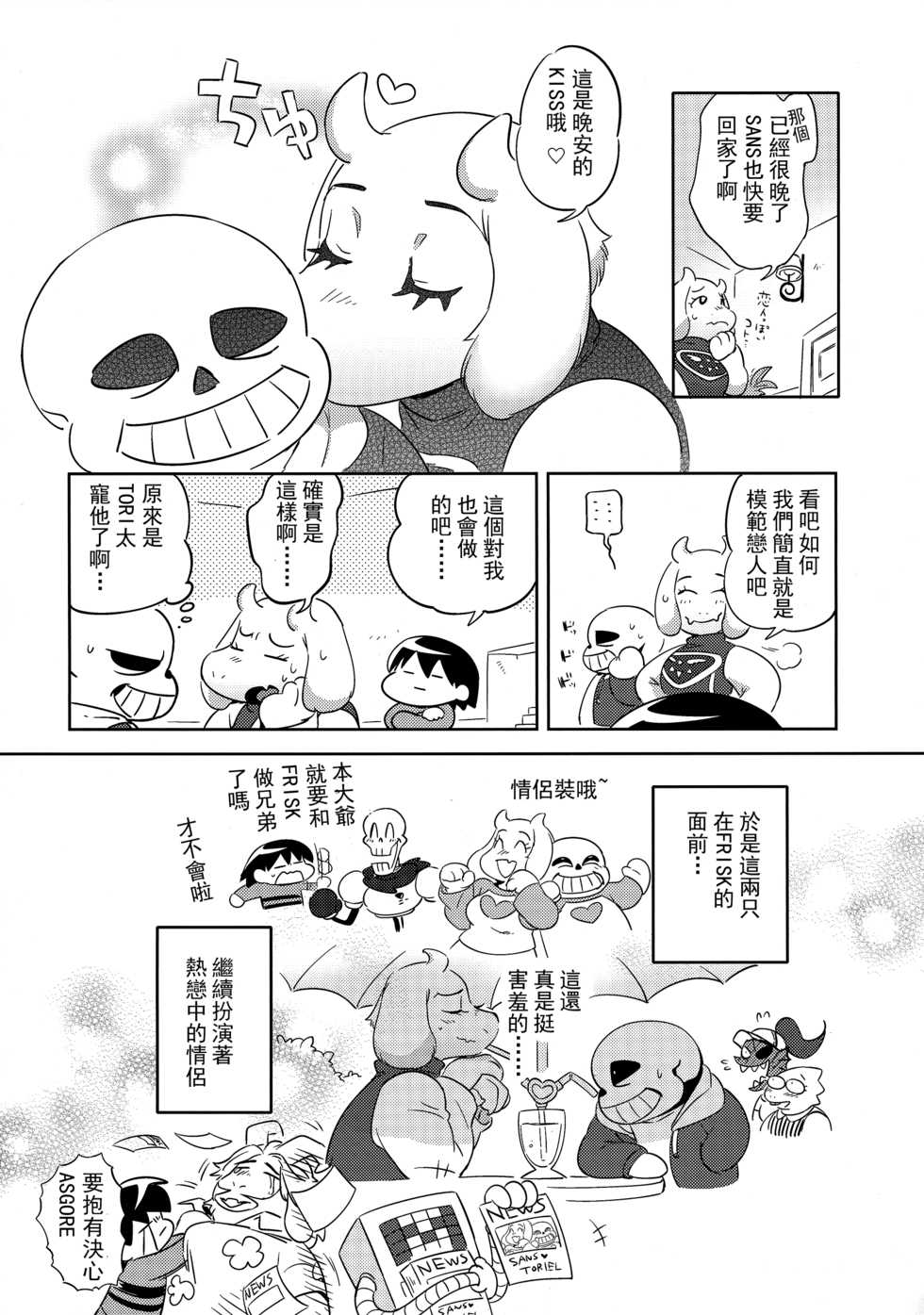 (C92) [Nambokuya (Namboku)] Koibito no Furi Daisakusen (Undertale) [Chinese] [沒有漢化] - Page 8