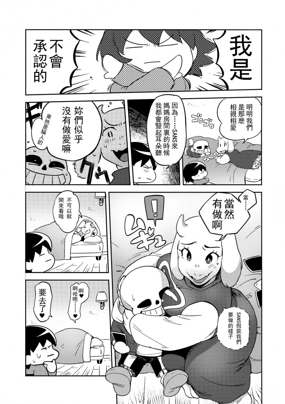 (C92) [Nambokuya (Namboku)] Koibito no Furi Daisakusen (Undertale) [Chinese] [沒有漢化] - Page 9