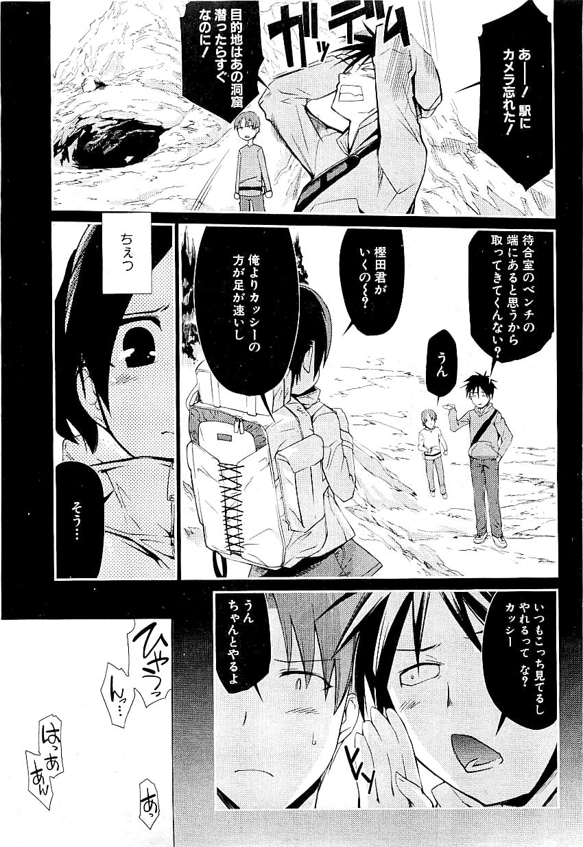 Comic PLUM 2009-04 - Page 17