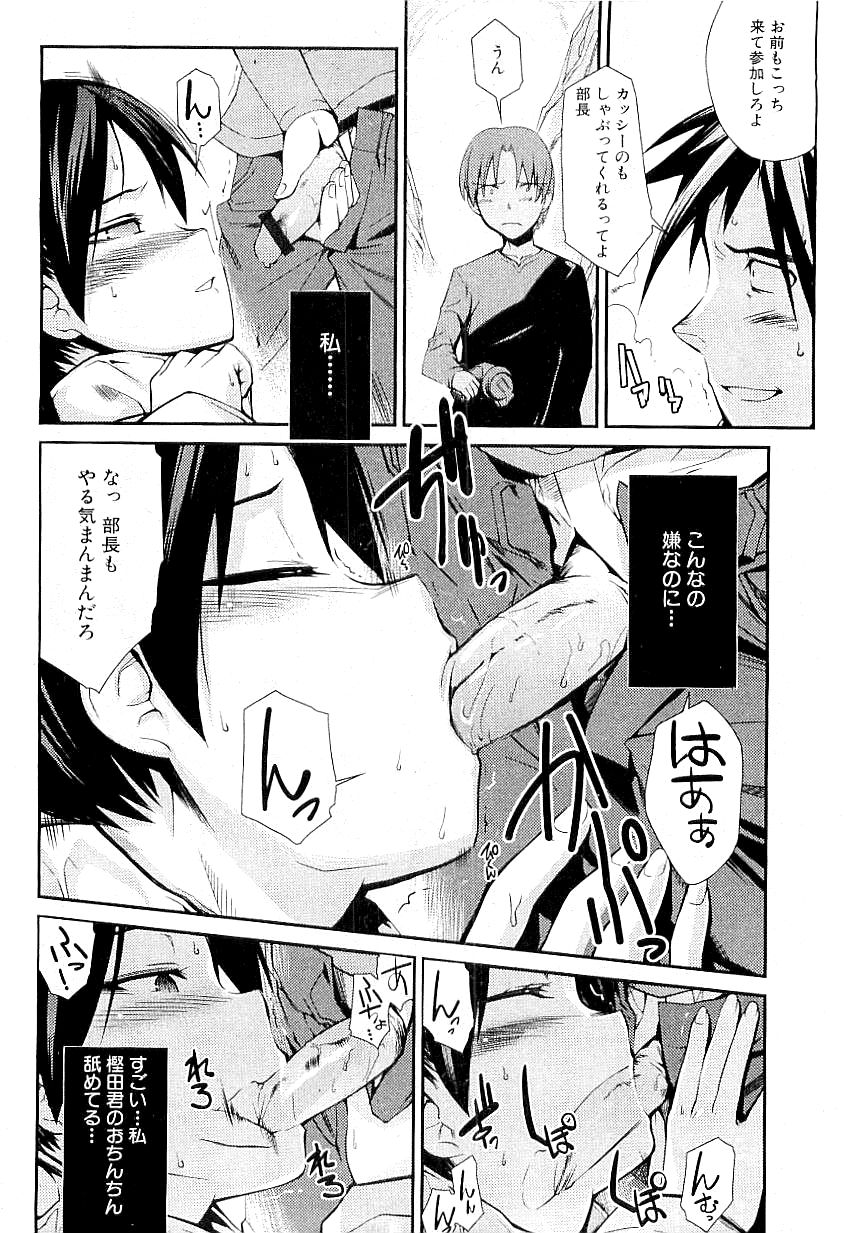 Comic PLUM 2009-04 - Page 20