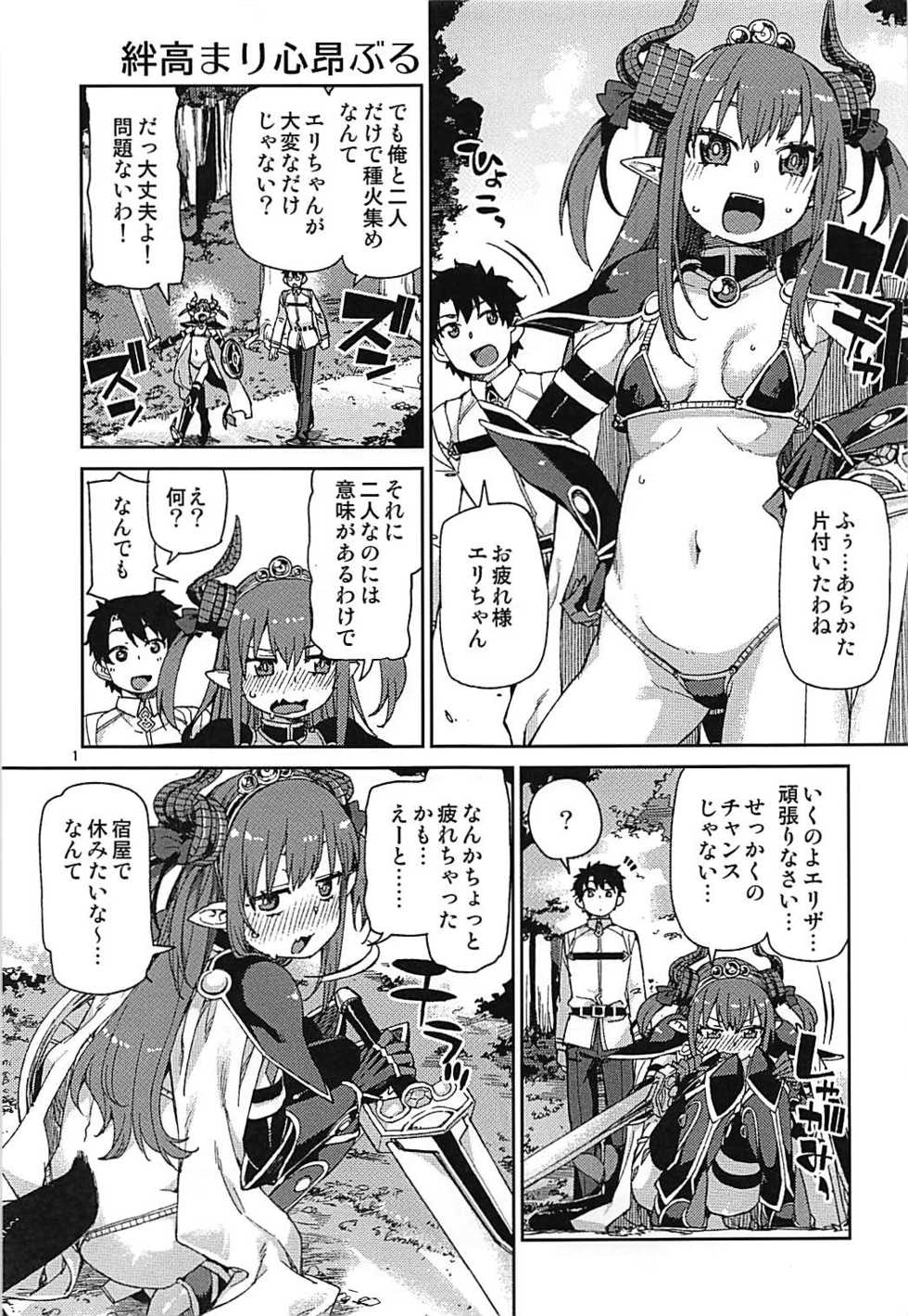 (COMIC1☆12) [Jikomanzoku (Akitsuki Itsuki)] Kizuna Takamari, Kokoro Takaburu (Fate/Grand Order) - Page 2
