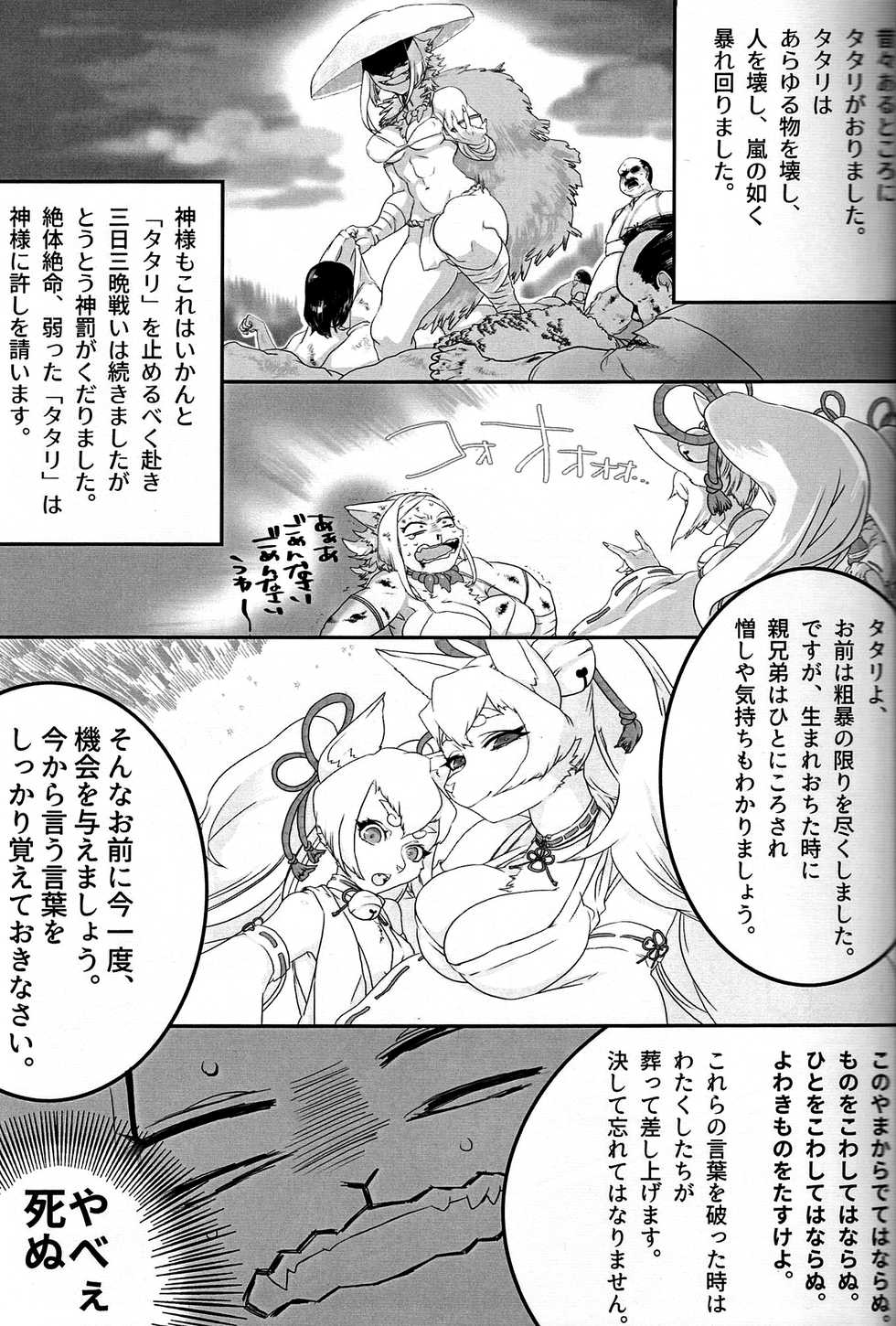 (Kansai! Kemoket 5) [okett (Teko)] Hito ni Yasashiku - Page 2