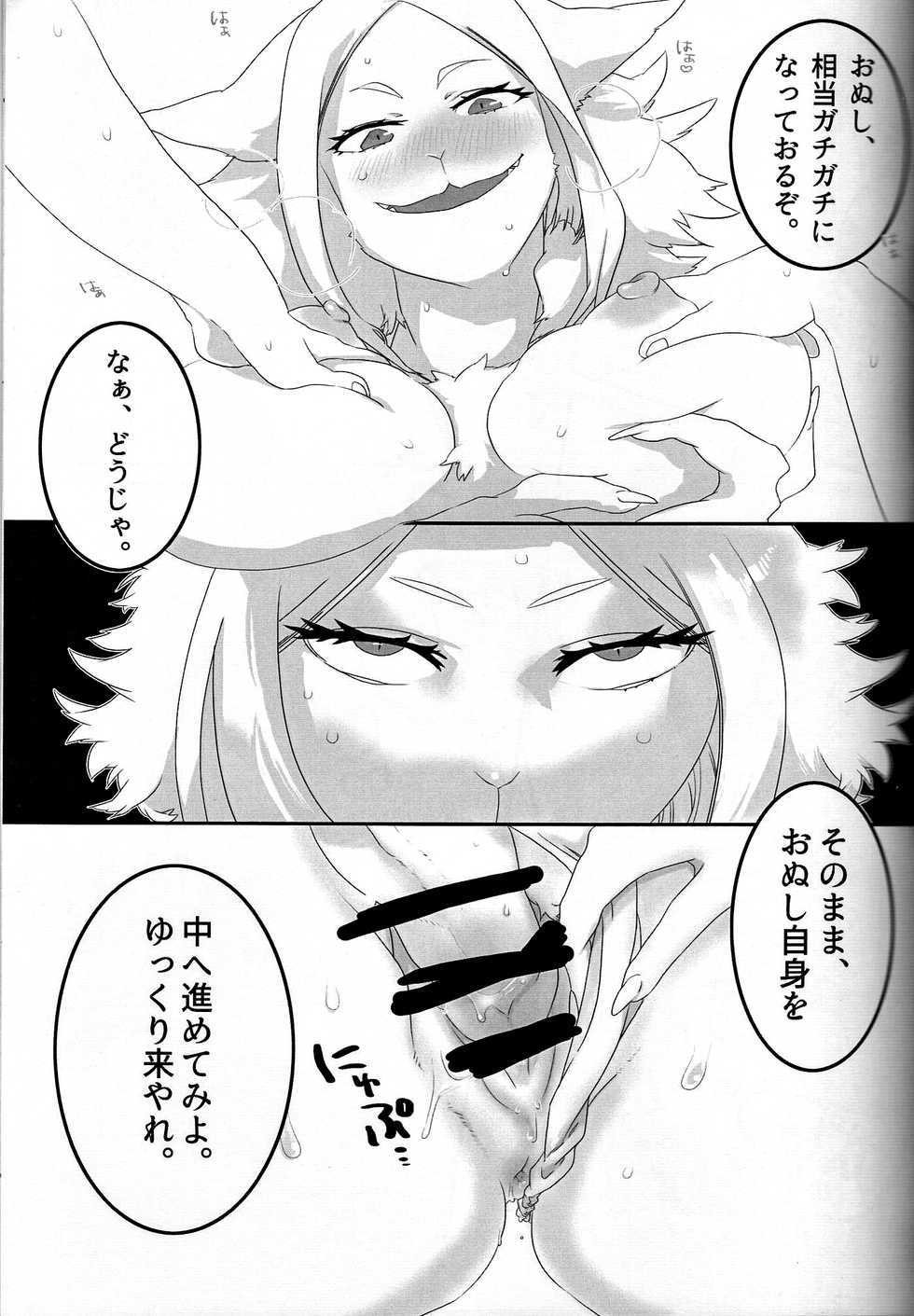 (Kansai! Kemoket 5) [okett (Teko)] Hito ni Yasashiku - Page 16