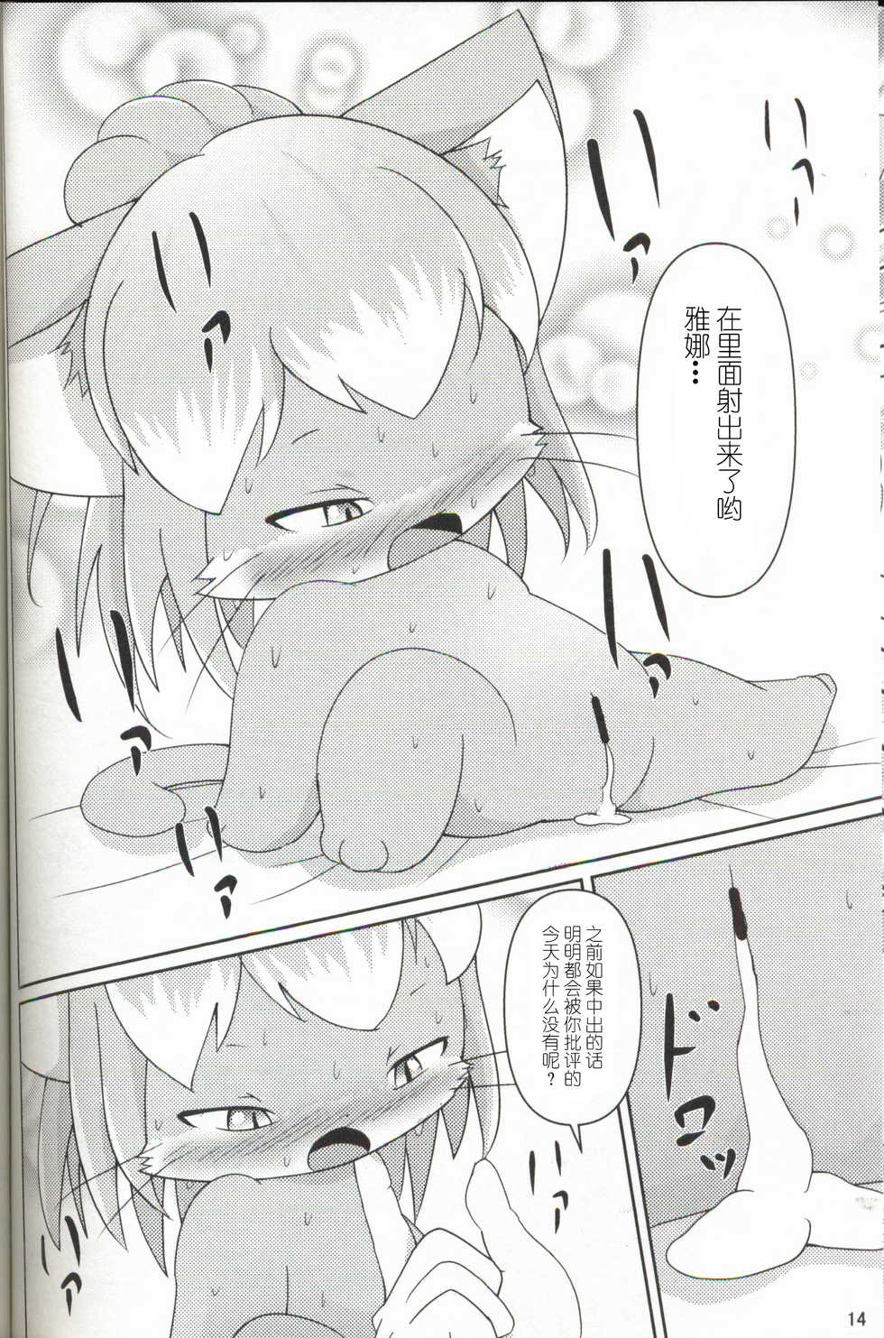 (Kansai! Kemoket 6) [BEart (Ashitani Yukihisa)] Panpan Jeanne-chan | 毛球小雅娜 (Cat Busters) [Chinese] [虾皮汉化组&兔屋汉化组联合汉化] - Page 13