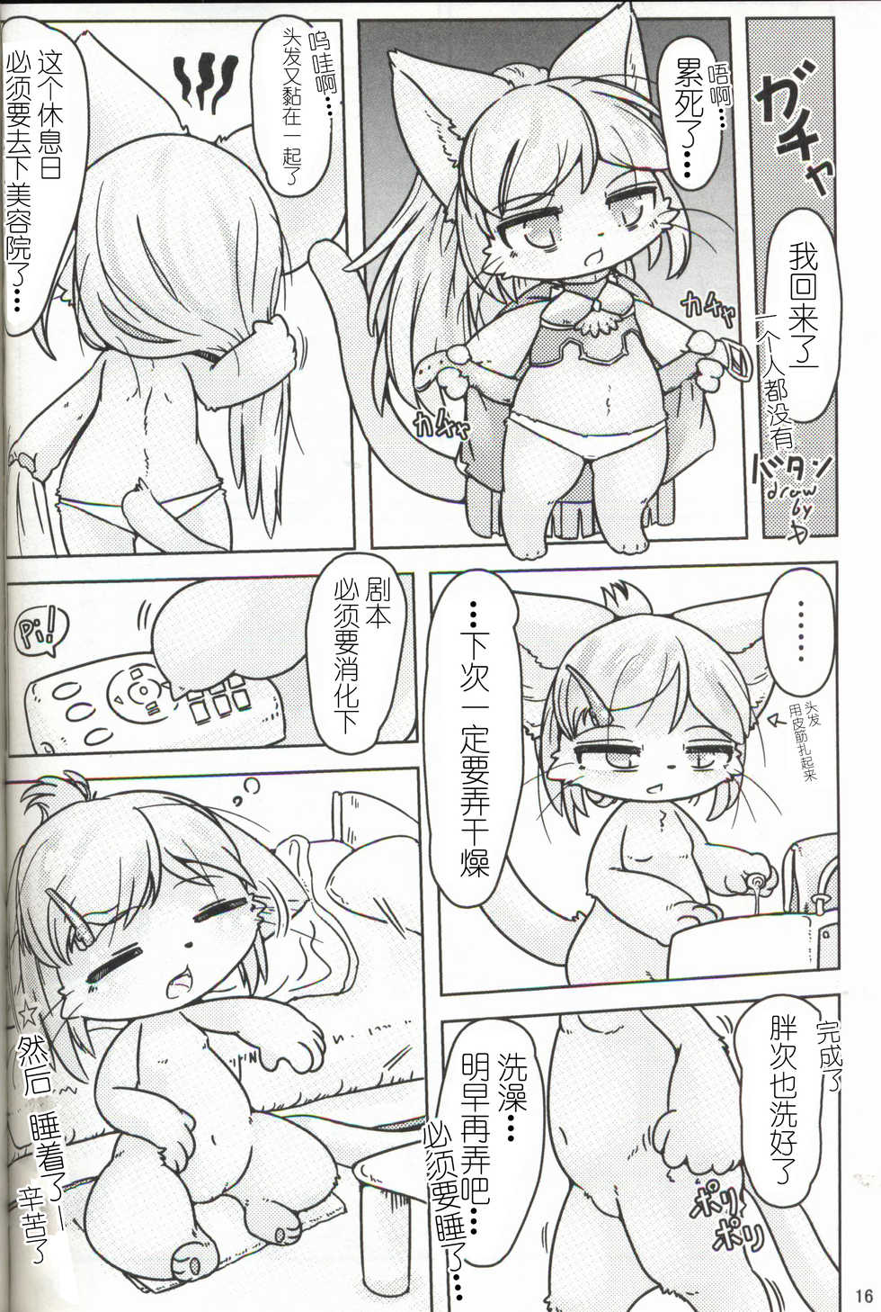 (Kansai! Kemoket 6) [BEart (Ashitani Yukihisa)] Panpan Jeanne-chan | 毛球小雅娜 (Cat Busters) [Chinese] [虾皮汉化组&兔屋汉化组联合汉化] - Page 15