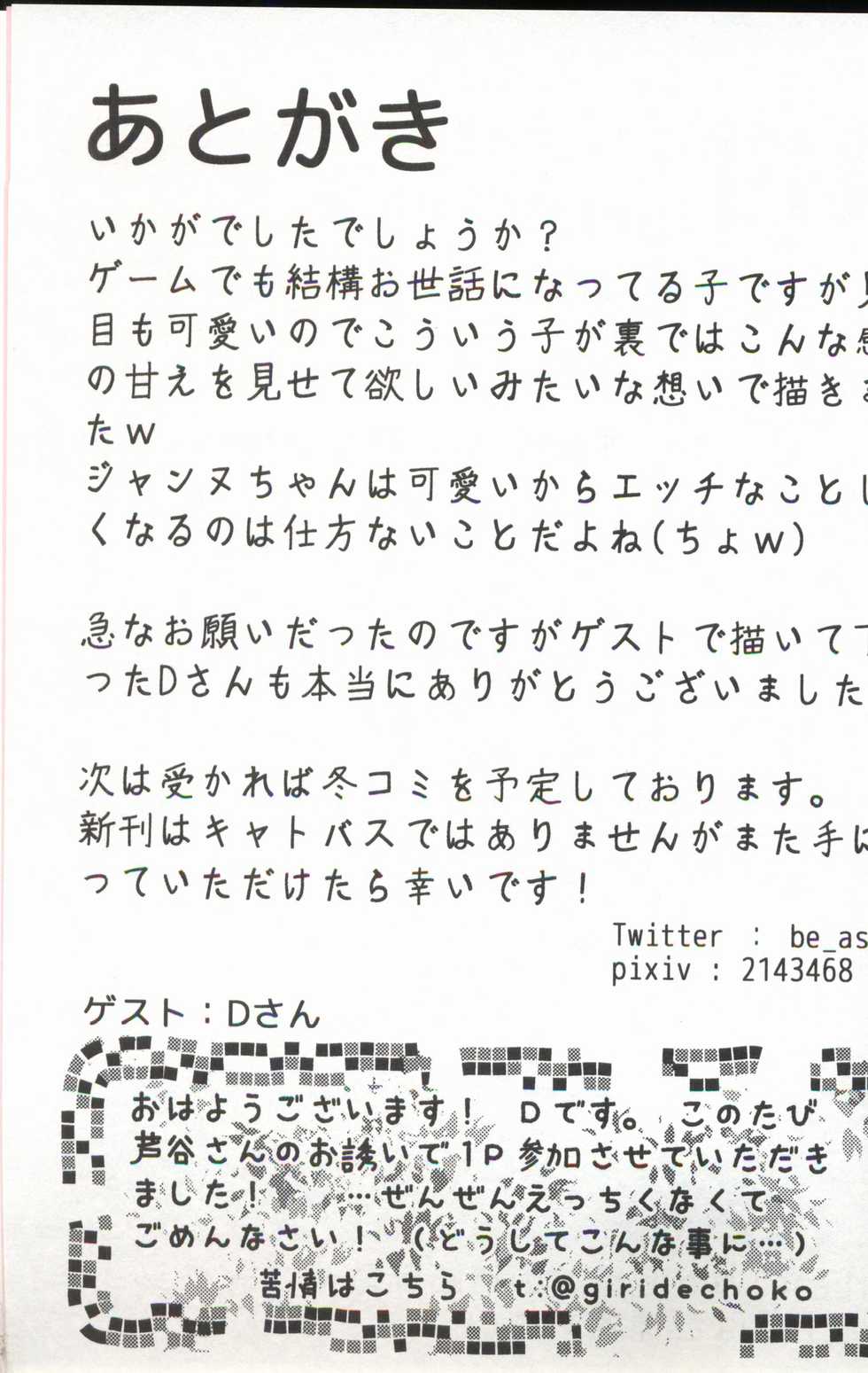 (Kansai! Kemoket 6) [BEart (Ashitani Yukihisa)] Panpan Jeanne-chan | 毛球小雅娜 (Cat Busters) [Chinese] [虾皮汉化组&兔屋汉化组联合汉化] - Page 16