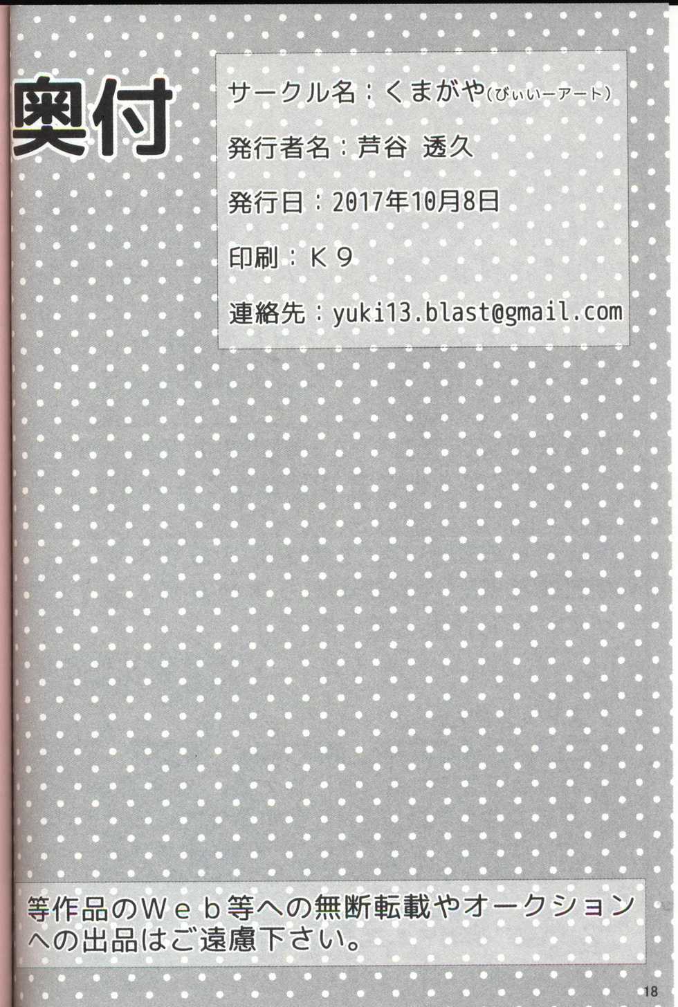 (Kansai! Kemoket 6) [BEart (Ashitani Yukihisa)] Panpan Jeanne-chan | 毛球小雅娜 (Cat Busters) [Chinese] [虾皮汉化组&兔屋汉化组联合汉化] - Page 17