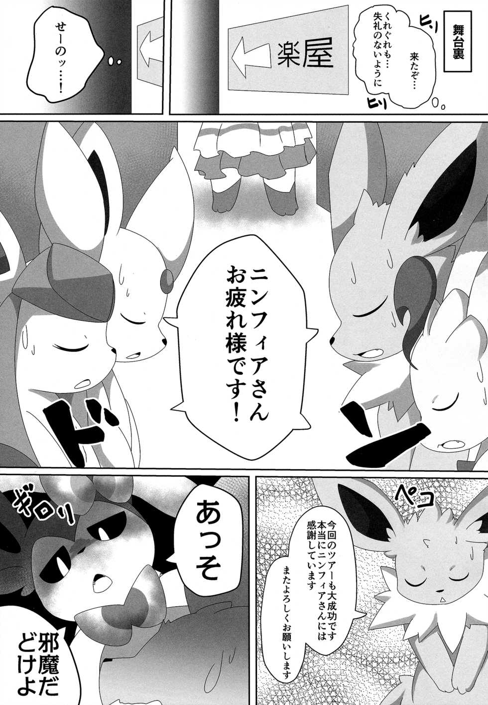 (Kansai! Kemoket 6) [TUMBLE WEED (Itameshi)] Ninnin no Himitsu (Pokémon) - Page 6