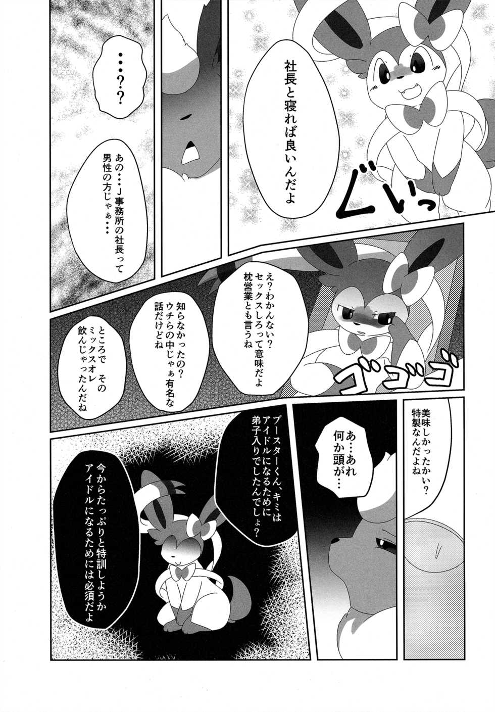 (Kansai! Kemoket 6) [TUMBLE WEED (Itameshi)] Ninnin no Himitsu (Pokémon) - Page 12