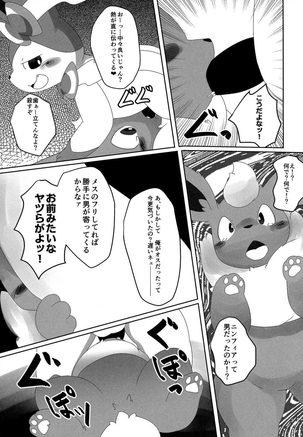 (Kansai! Kemoket 6) [TUMBLE WEED (Itameshi)] Ninnin no Himitsu (Pokémon) - Page 14