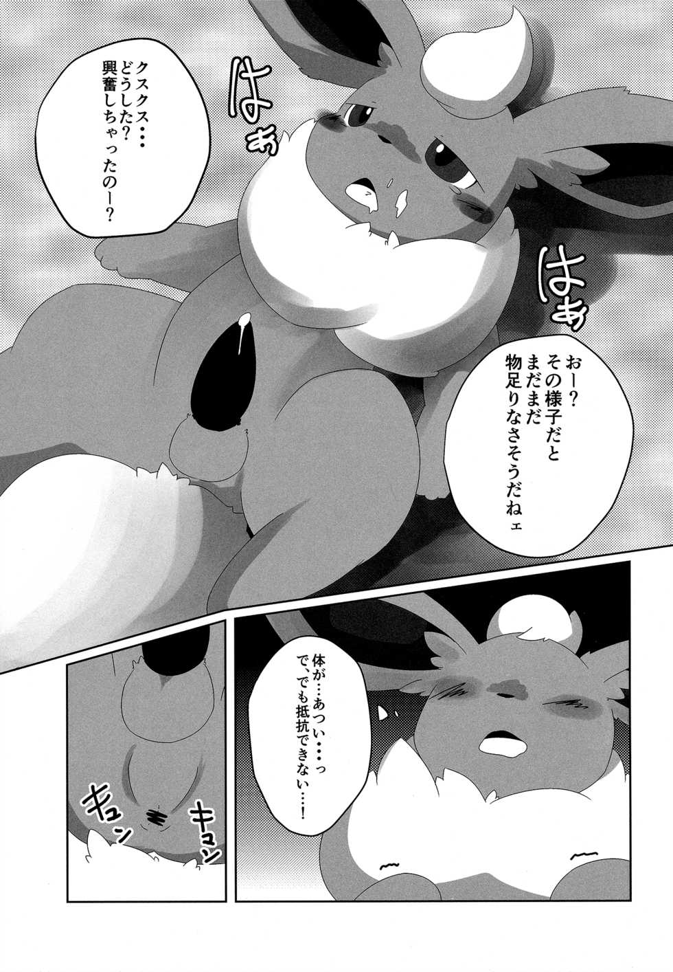 (Kansai! Kemoket 6) [TUMBLE WEED (Itameshi)] Ninnin no Himitsu (Pokémon) - Page 16