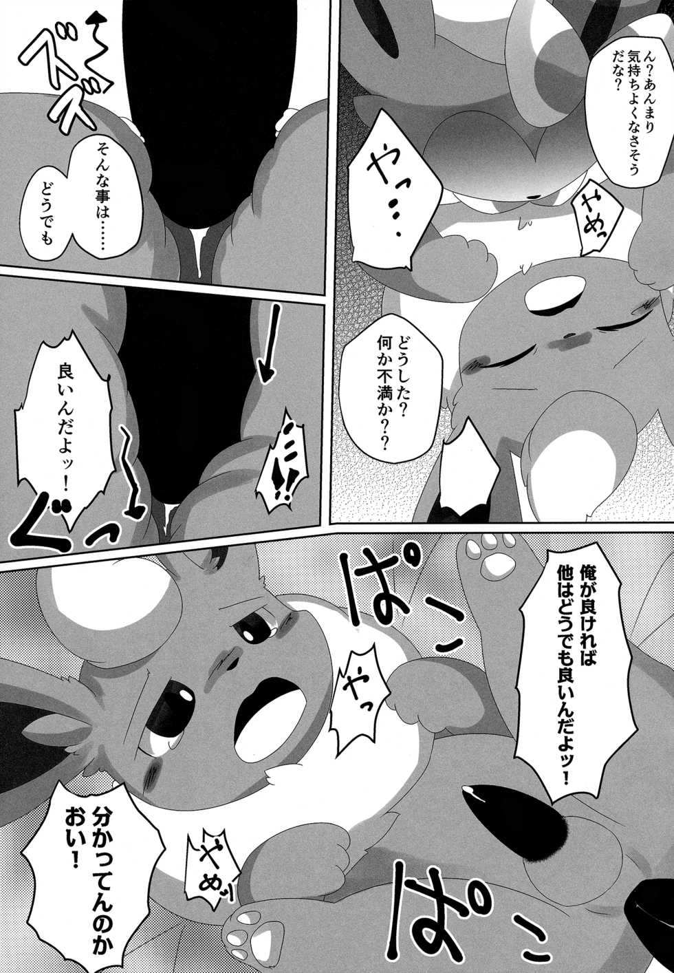 (Kansai! Kemoket 6) [TUMBLE WEED (Itameshi)] Ninnin no Himitsu (Pokémon) - Page 20
