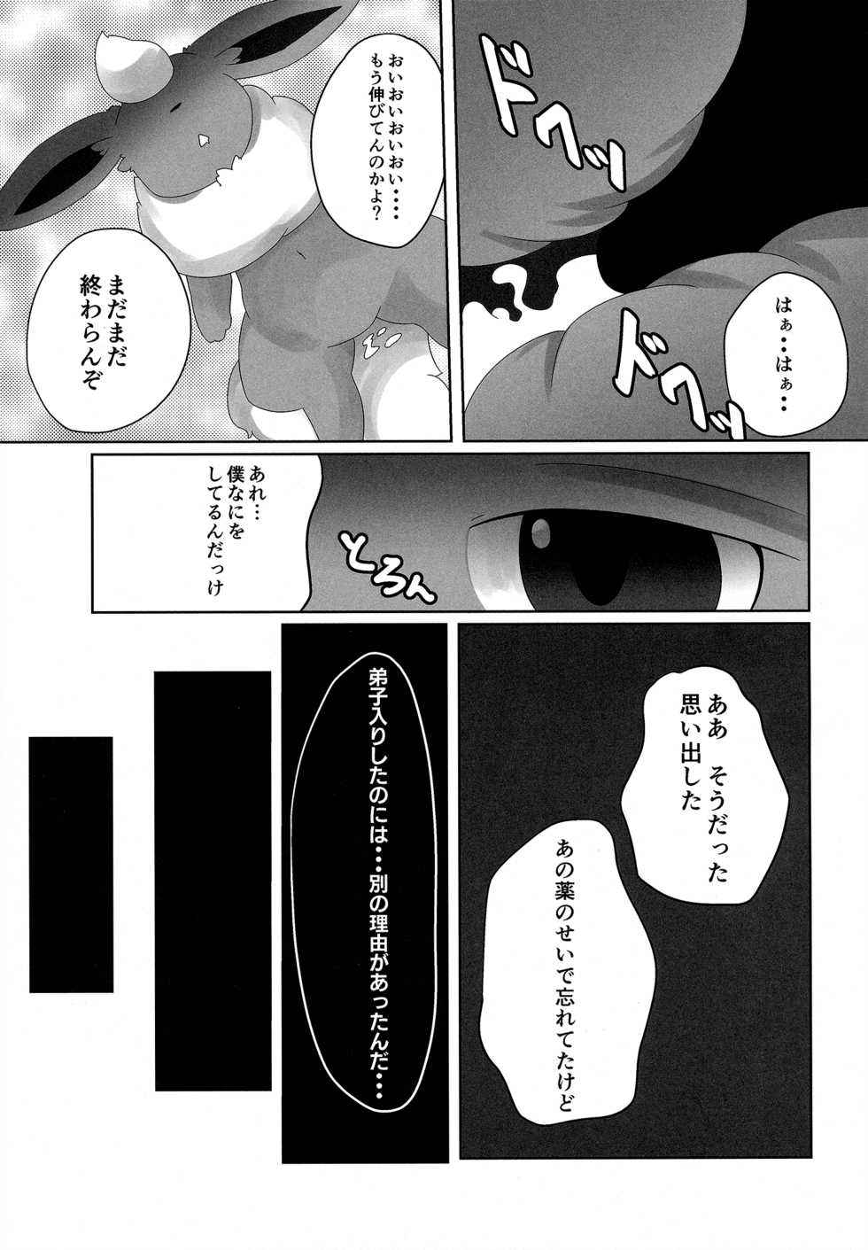 (Kansai! Kemoket 6) [TUMBLE WEED (Itameshi)] Ninnin no Himitsu (Pokémon) - Page 22