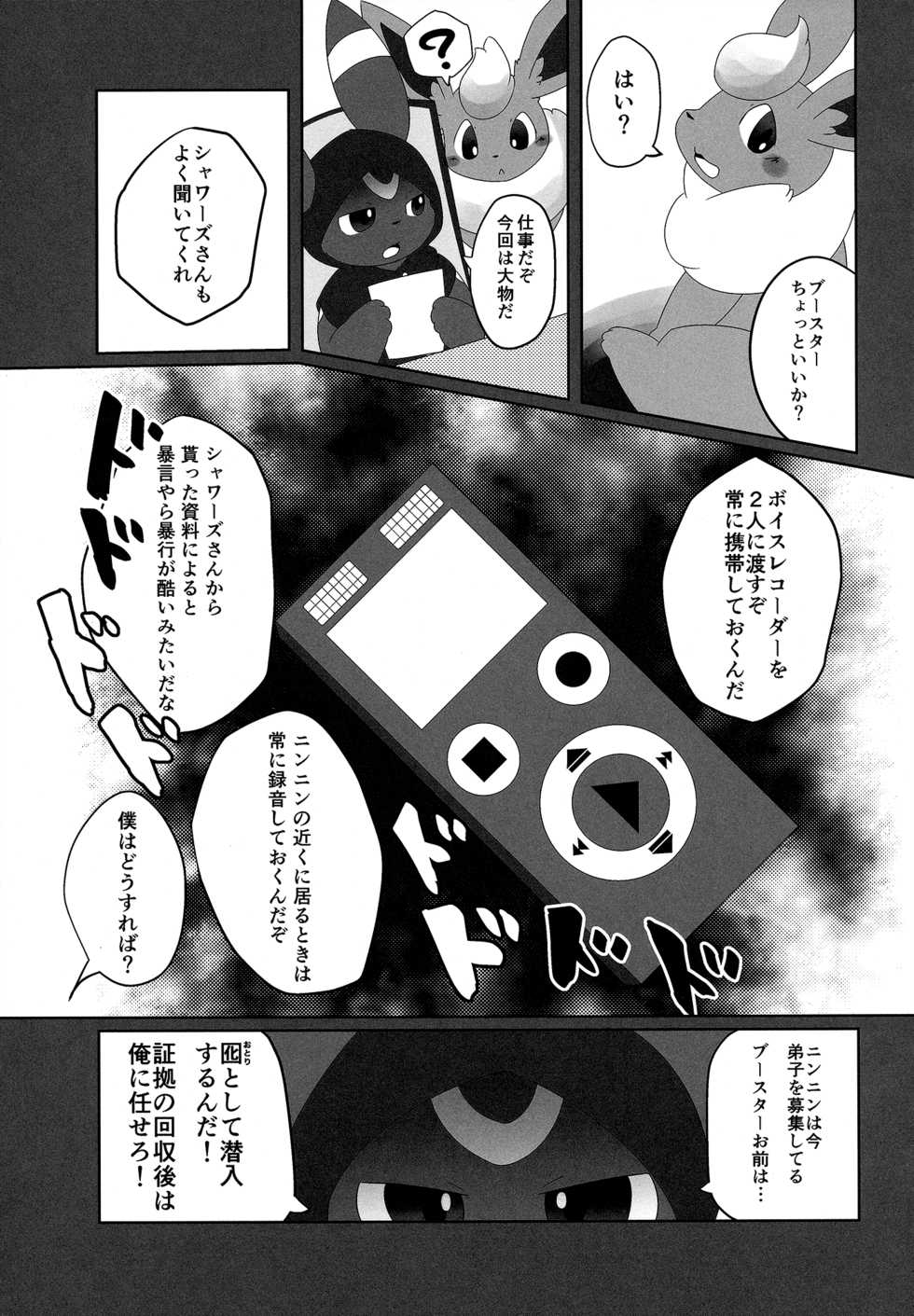 (Kansai! Kemoket 6) [TUMBLE WEED (Itameshi)] Ninnin no Himitsu (Pokémon) - Page 24
