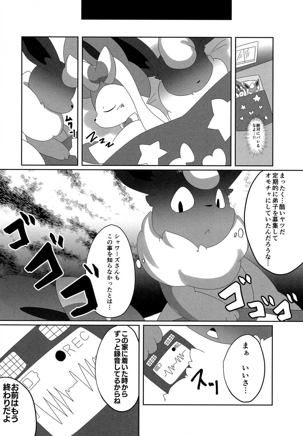 (Kansai! Kemoket 6) [TUMBLE WEED (Itameshi)] Ninnin no Himitsu (Pokémon) - Page 25