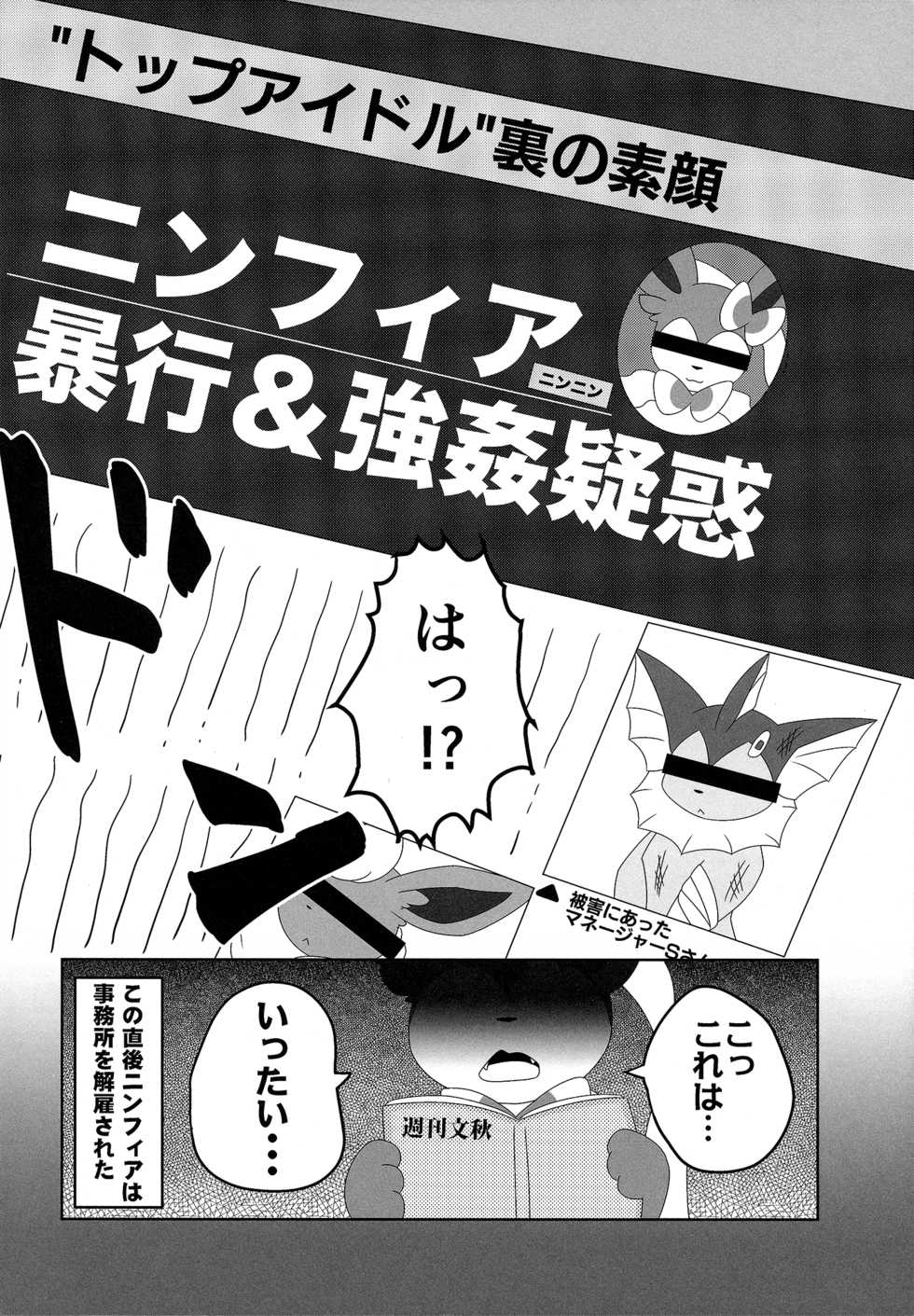 (Kansai! Kemoket 6) [TUMBLE WEED (Itameshi)] Ninnin no Himitsu (Pokémon) - Page 27