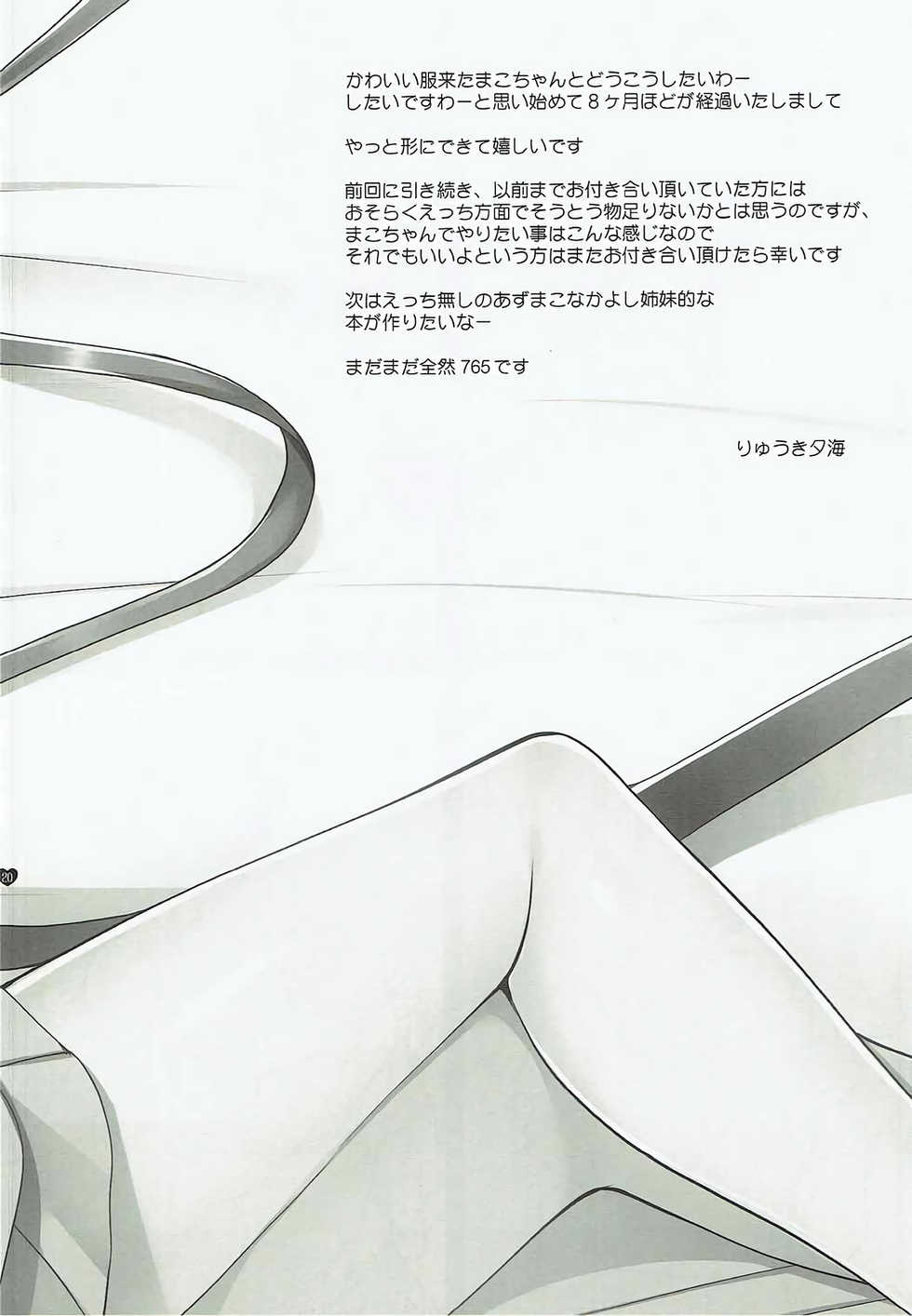 (COMIC1☆12) [Dotechin Tengoku (Ryuuki Yumi)] Love Mako (THE iDOLM@STER) - Page 19